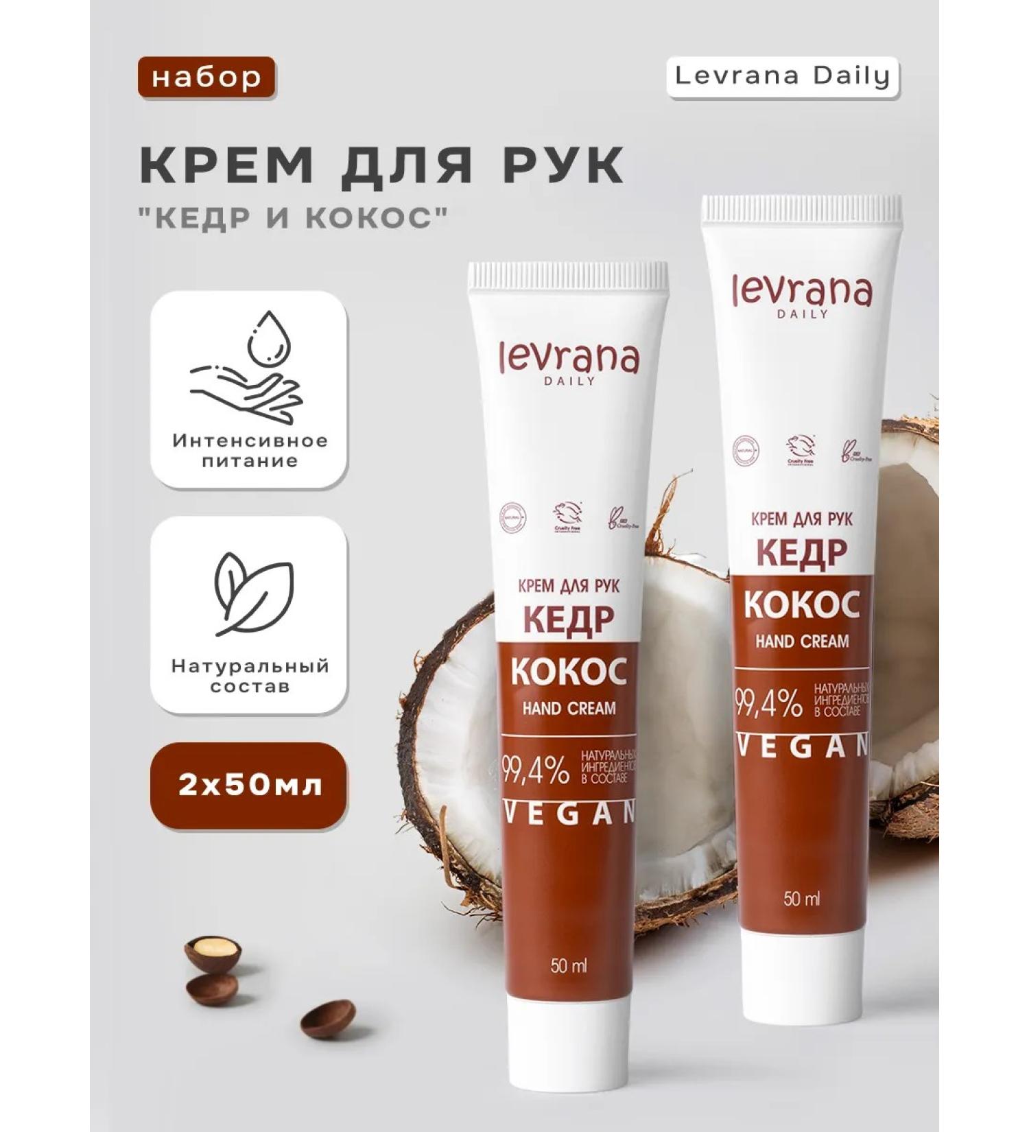 levrana Nutrient hand cream kit Kosos and cedar 2pcs - Buy Online on GoSupps.com