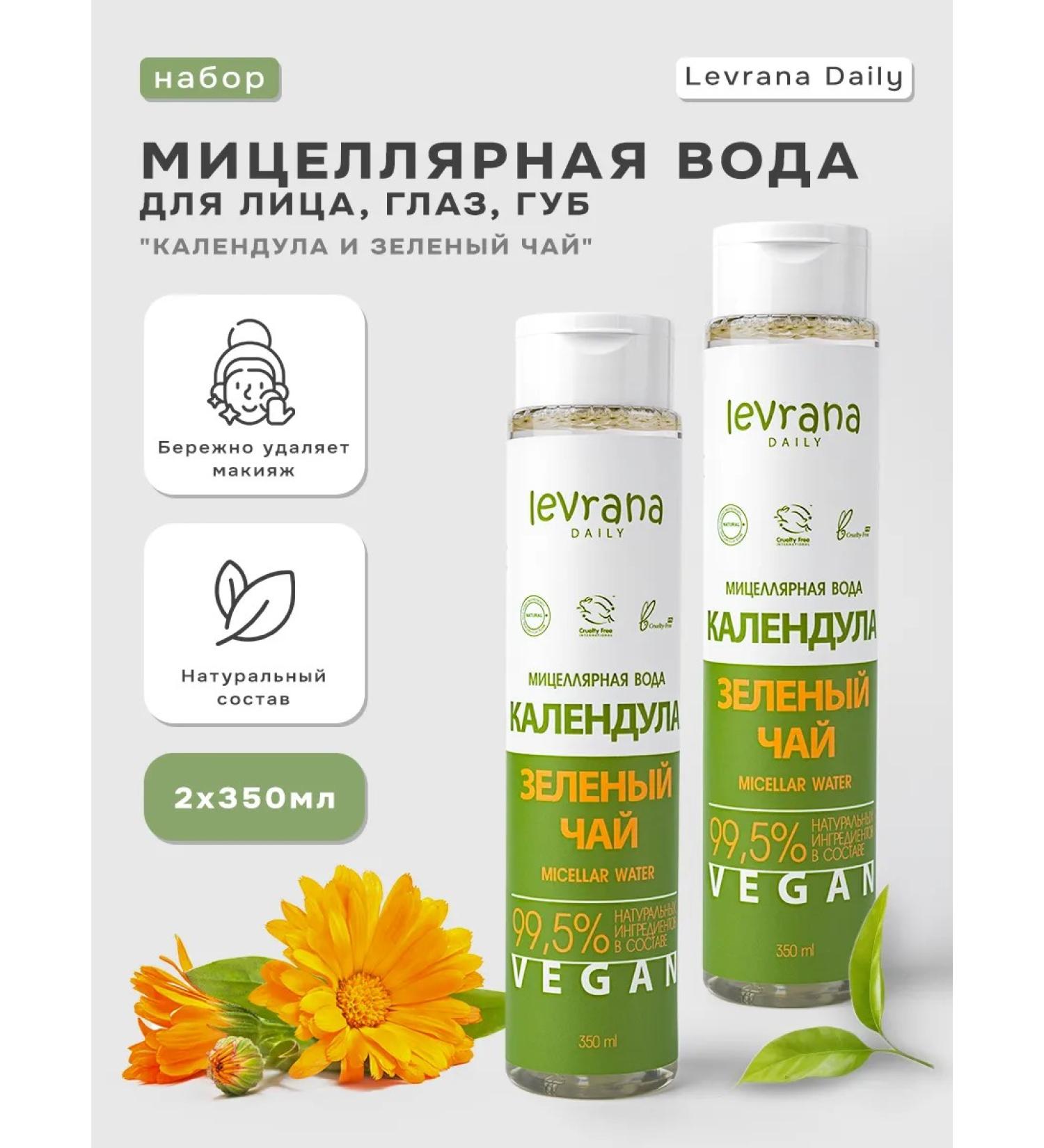 levrana Micellar water to relieve makeup purifying 2 pcs - Buy Online on GoSupps.com