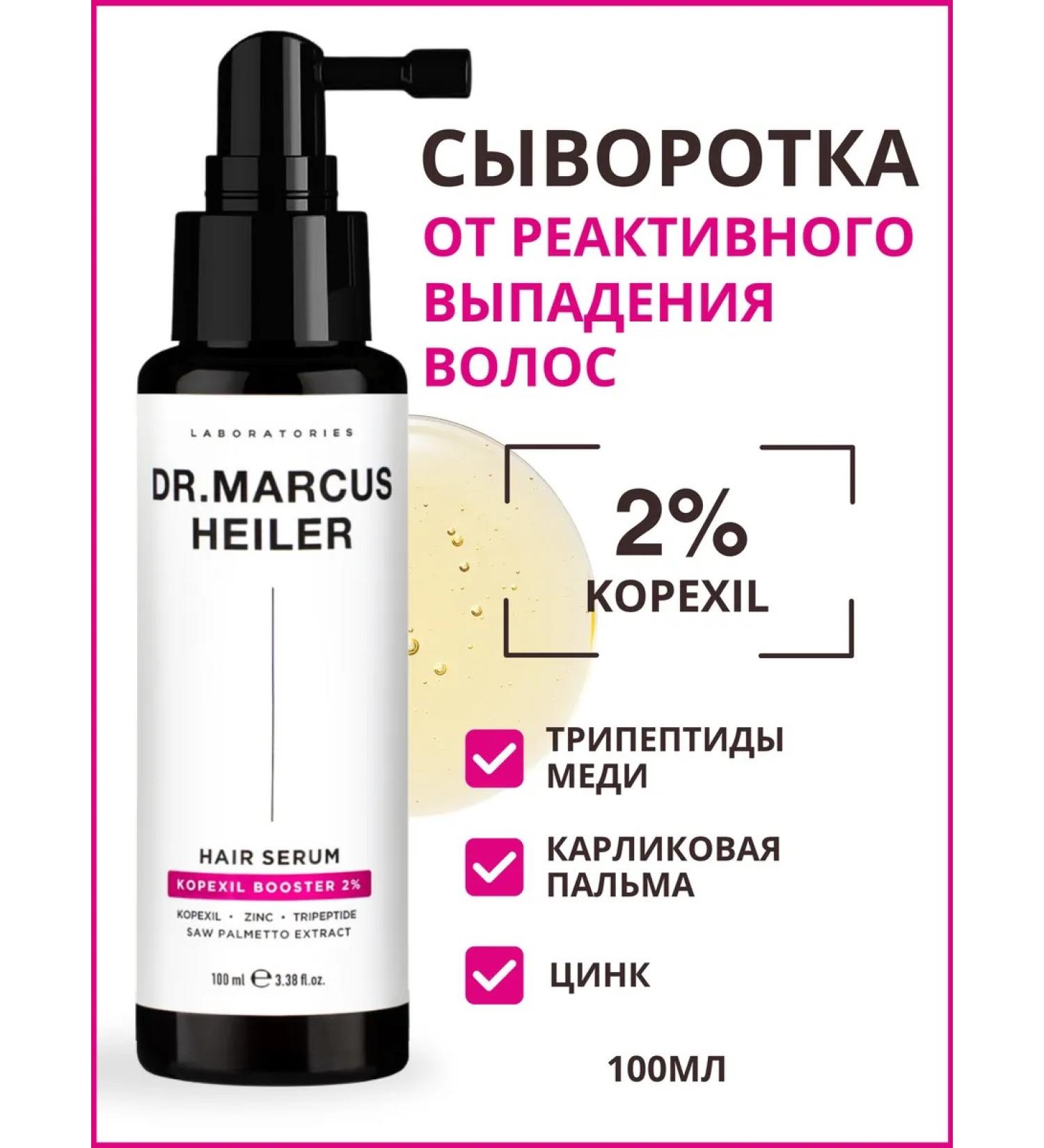 DR MARCUS HEILER Serum from hair loss of various etiologies - Buy Online on GoSupps.com