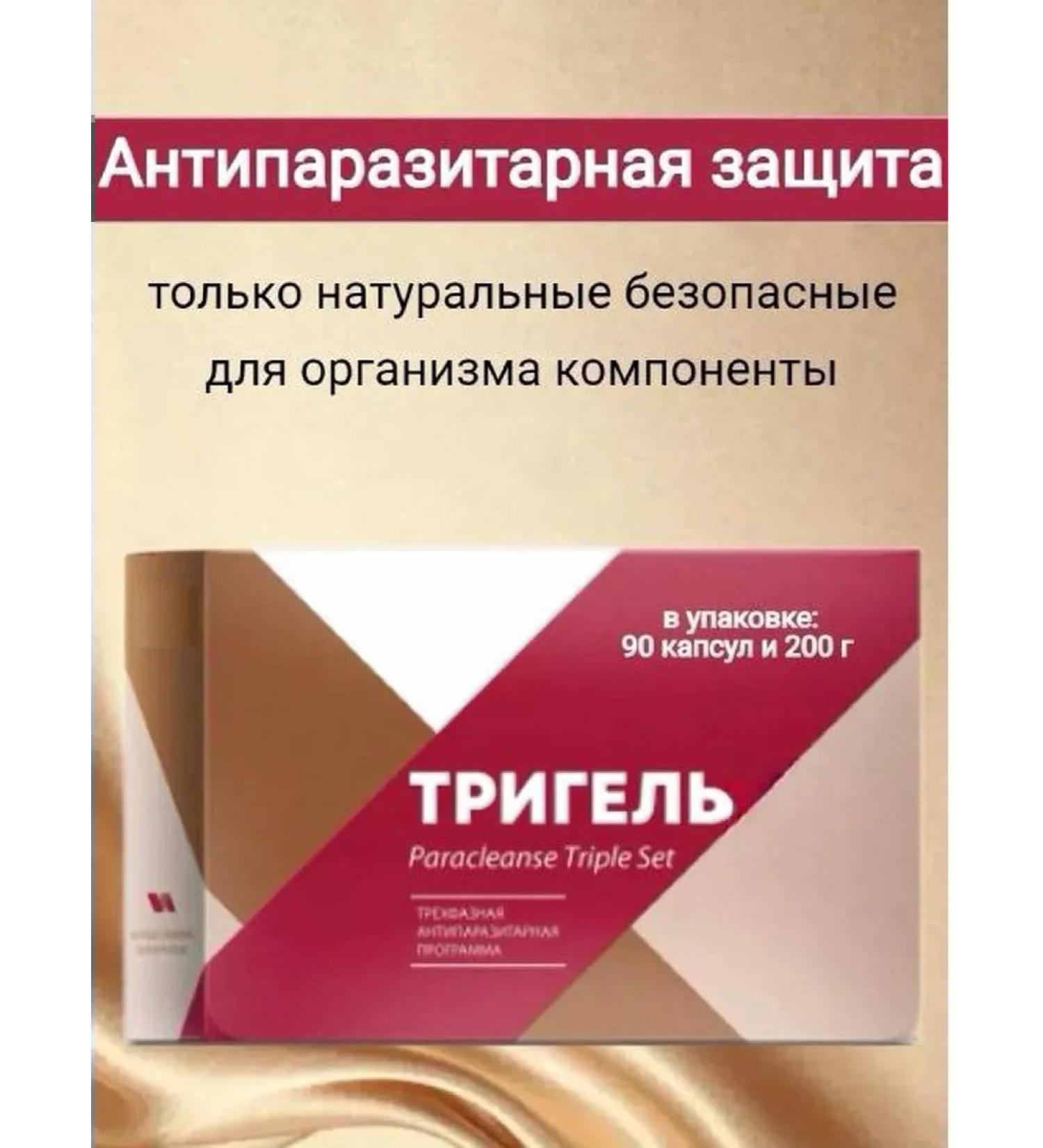 Trigel set - antiparasitic protection - Buy Online on GoSupps.com