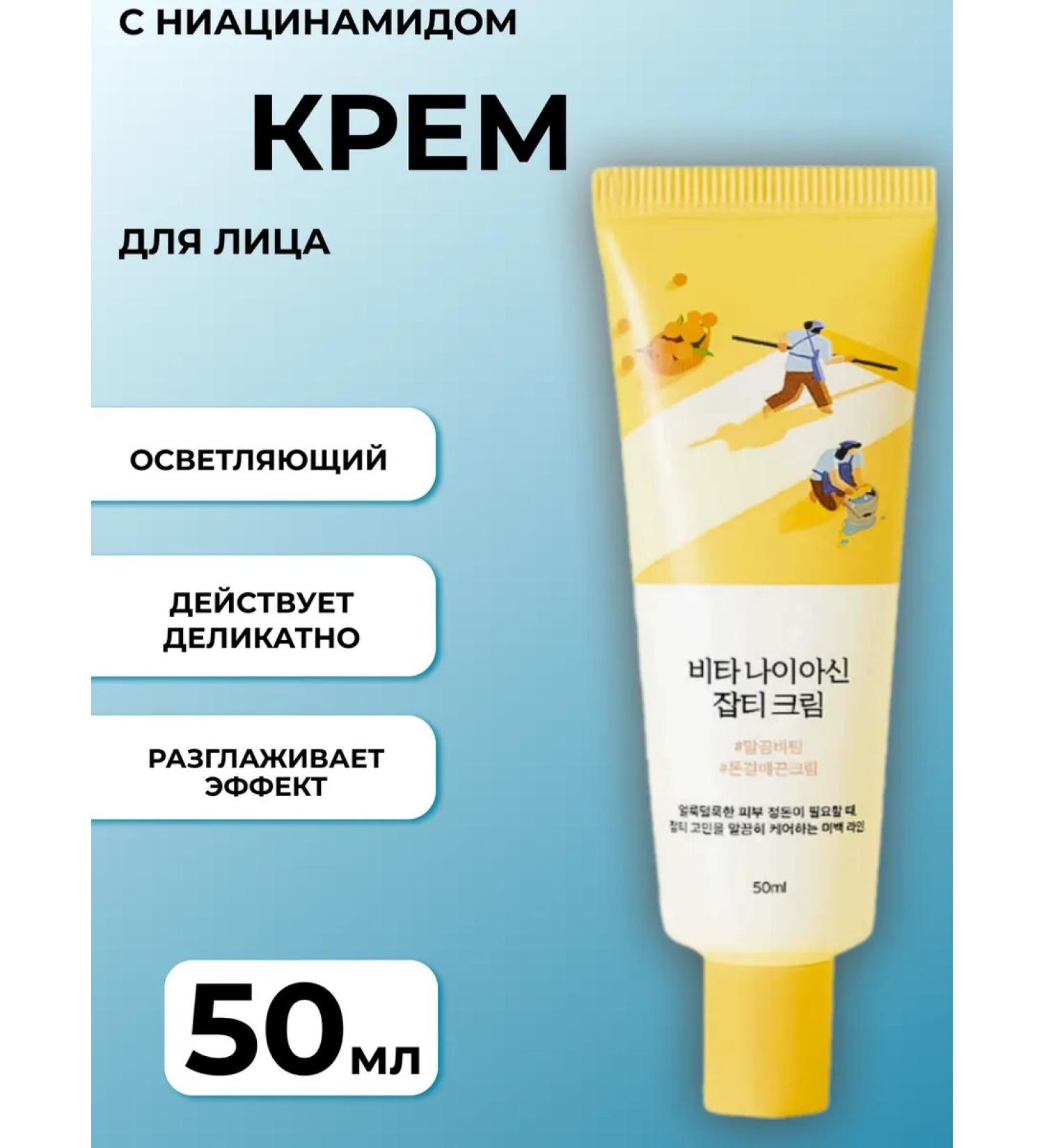 round lab Lacing cream with niacinamide Vita Niacinamide Dark Spot - Buy Online on GoSupps.com