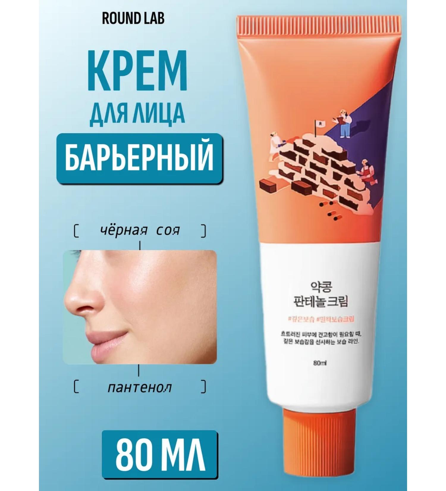 round lab Black Cream with black soy and panthenol Soybean Panthenol - Buy Online on GoSupps.com