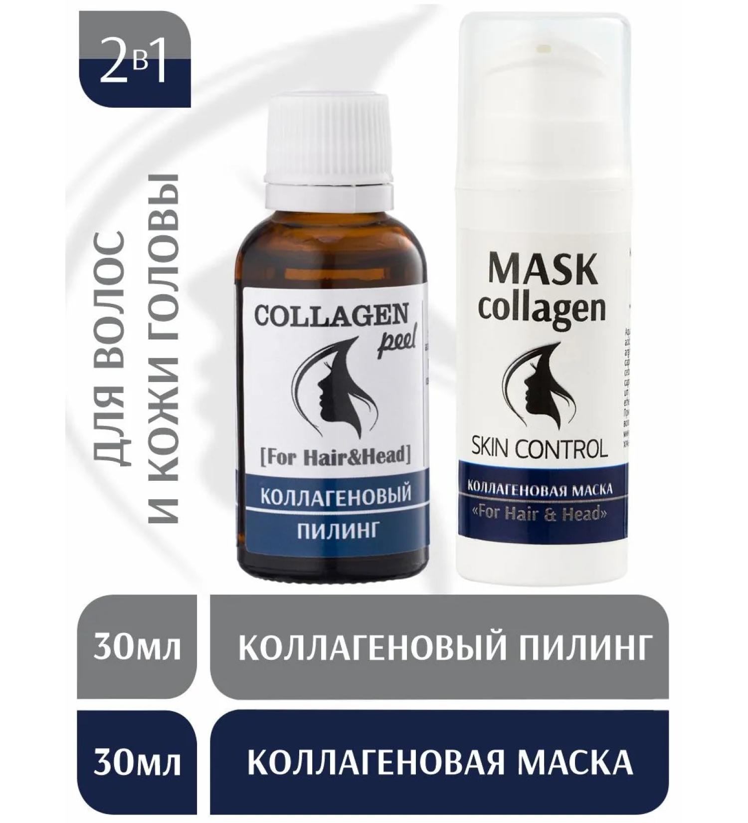 Trend Cosmetics Set 2B1 Collagen Piling for Hair and Heads + Mask - Buy Online on GoSupps.com