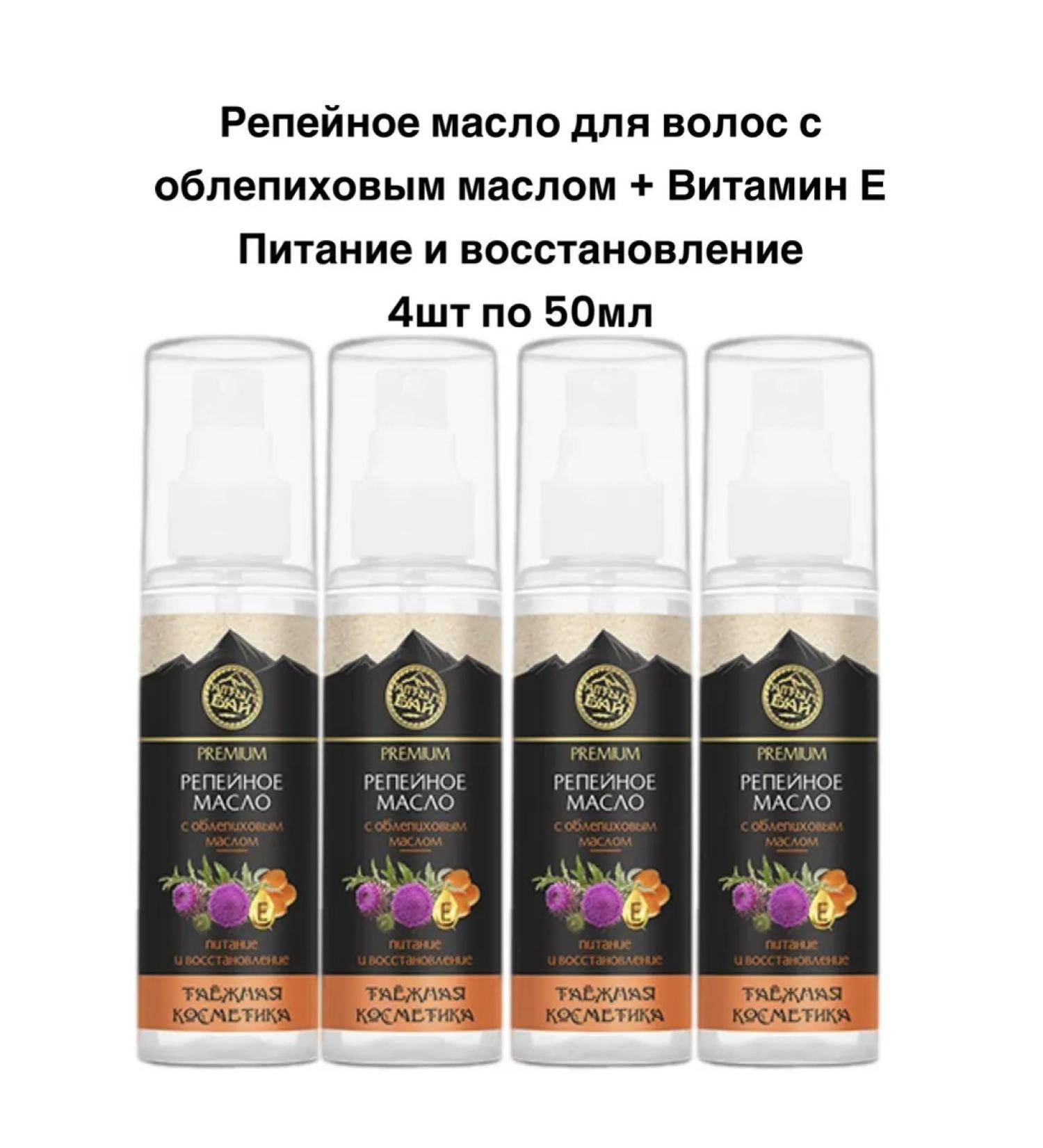 IIN Burdock oil nutrition and recovery 4pcs 50ml