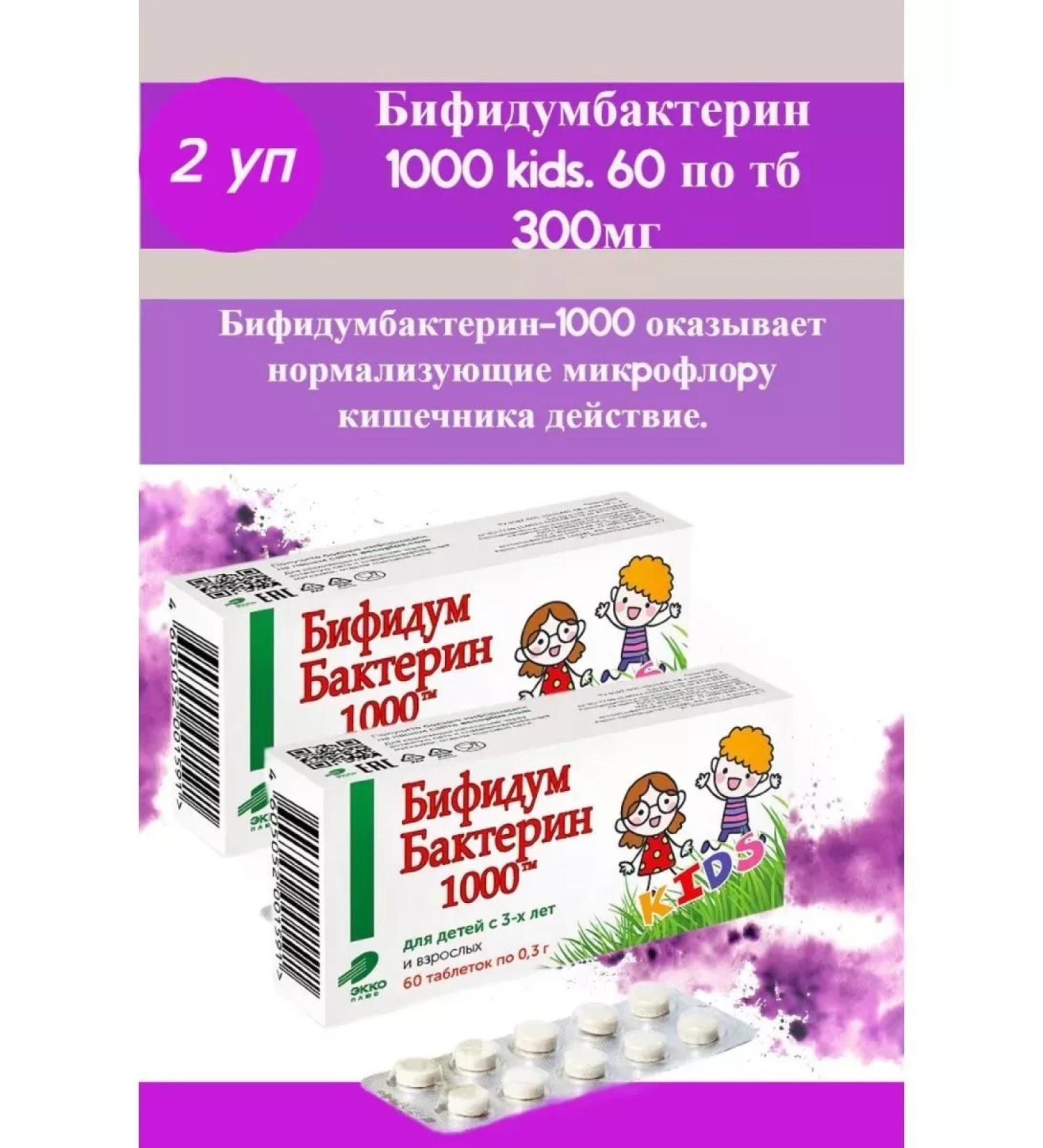 EKKO PLUS Bifidumbacterin 1000 60 tab. 2 units - Buy Online on GoSupps.com