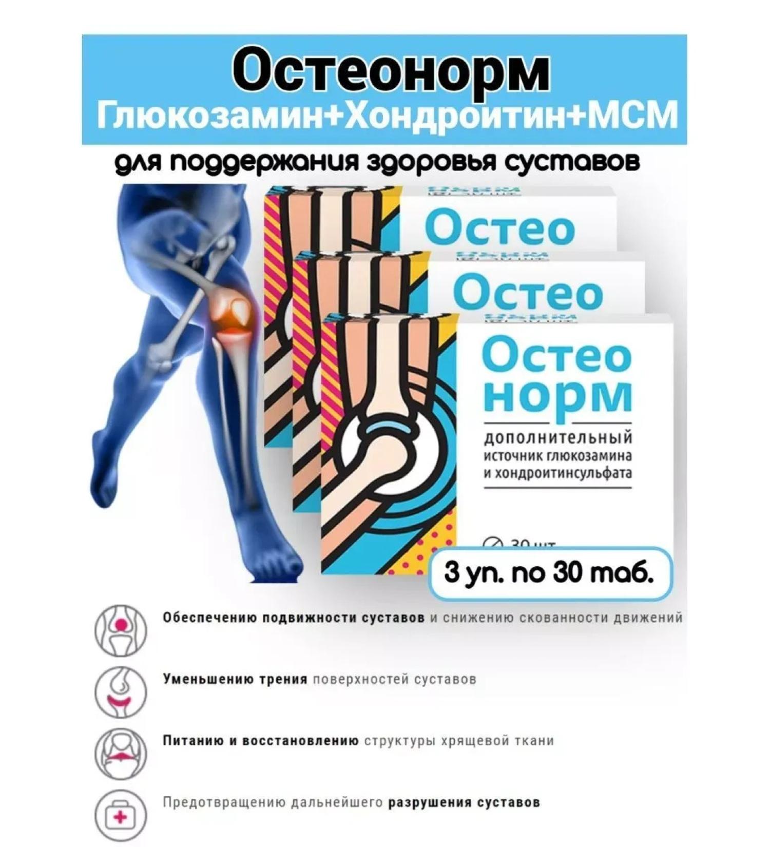 Vitamir Osteonorm glucosamine + chondroitin for joints 3 - Buy Online on GoSupps.com