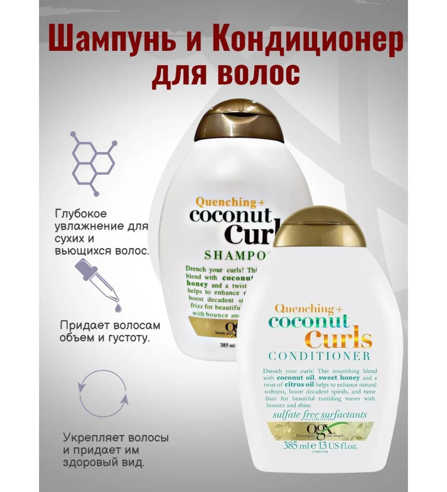 OGX Coconut Curls shampoo and Coconut Curls 2x385ml air conditioning - Buy Online on GoSupps.com