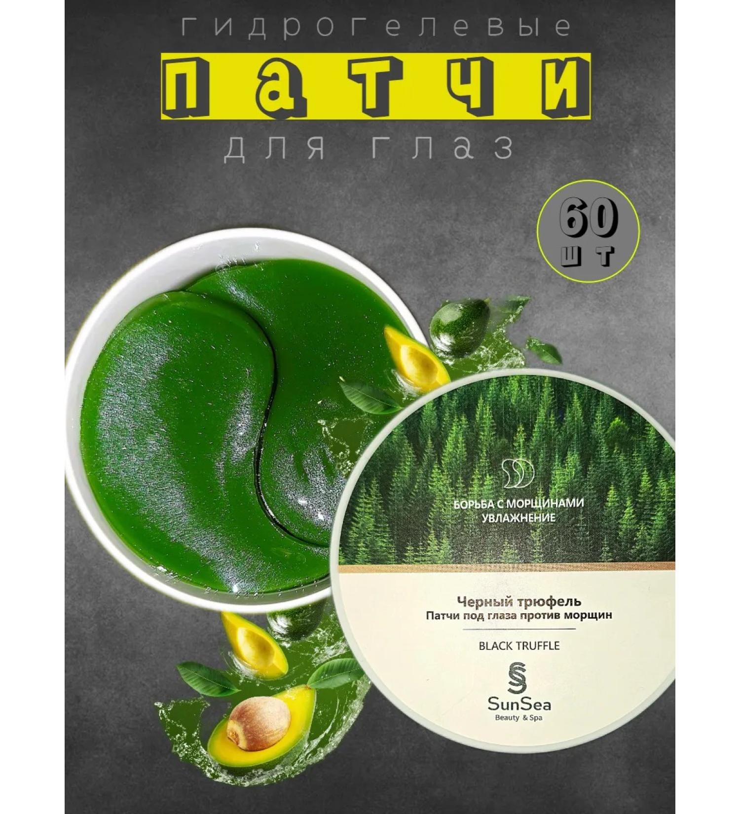 SunSea Hydrogel patches for the eyes from edema and bags - Buy Online on GoSupps.com