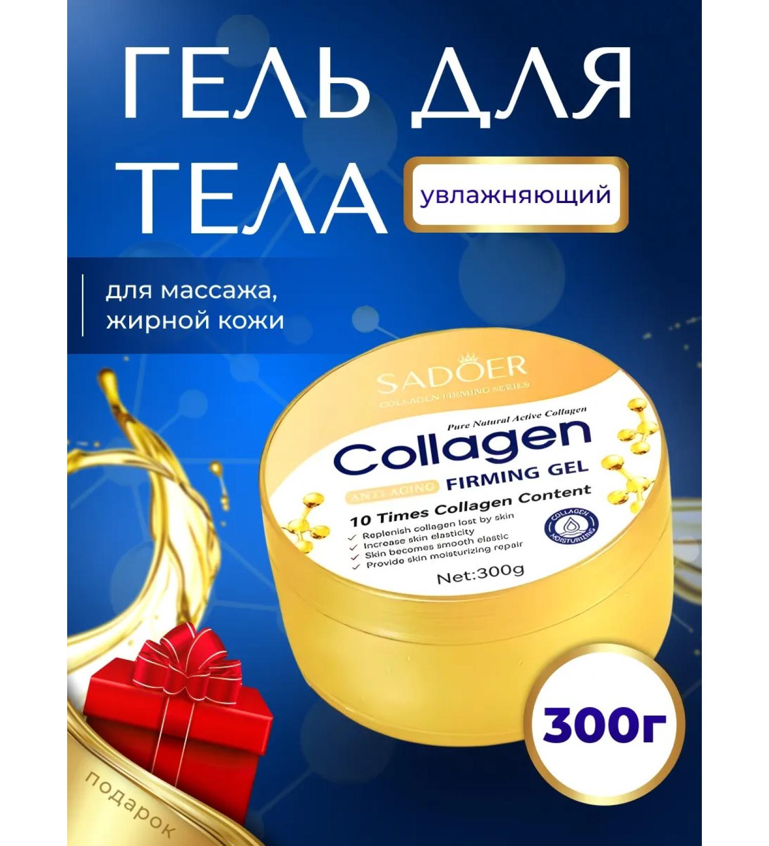 DENY Cream for face gel body of the body collagen 300 Sadoer - Buy Online on GoSupps.com