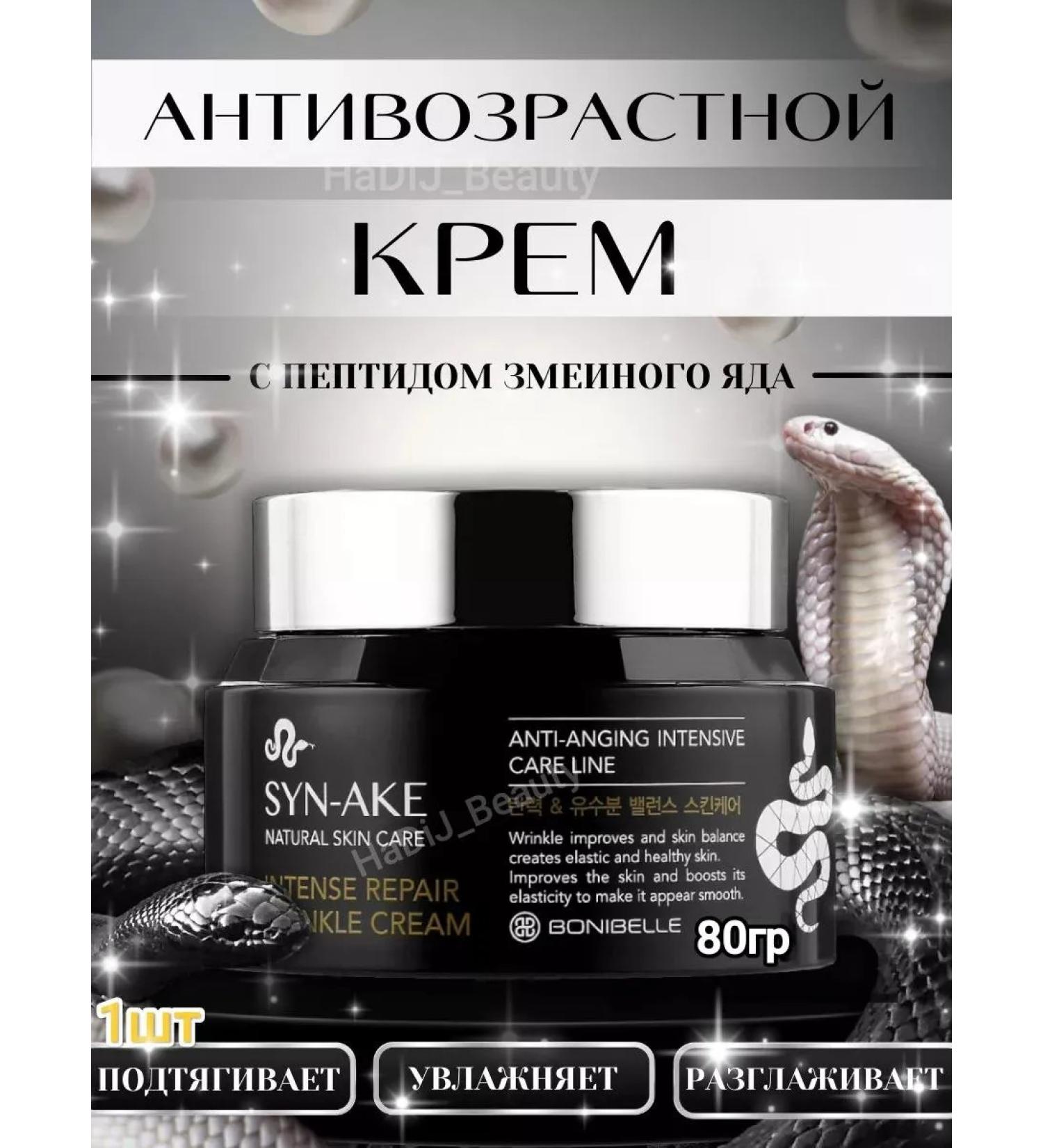 BONIBELLE Korean cream for the face of anti -aging - Buy Online on GoSupps.com