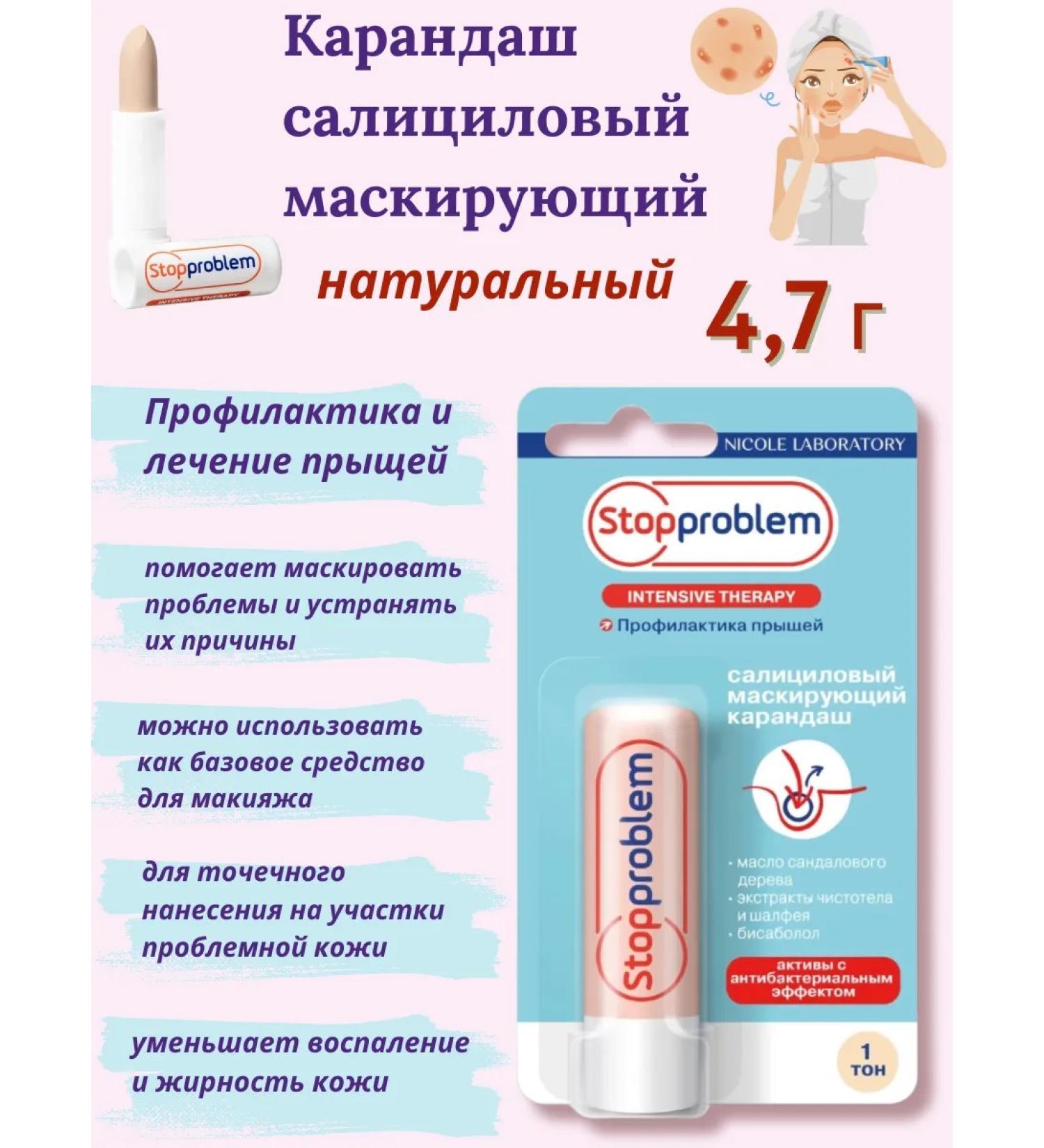 Stopproblem Masqueing pencil 1 pc. 4.7 g - Buy Online on GoSupps.com