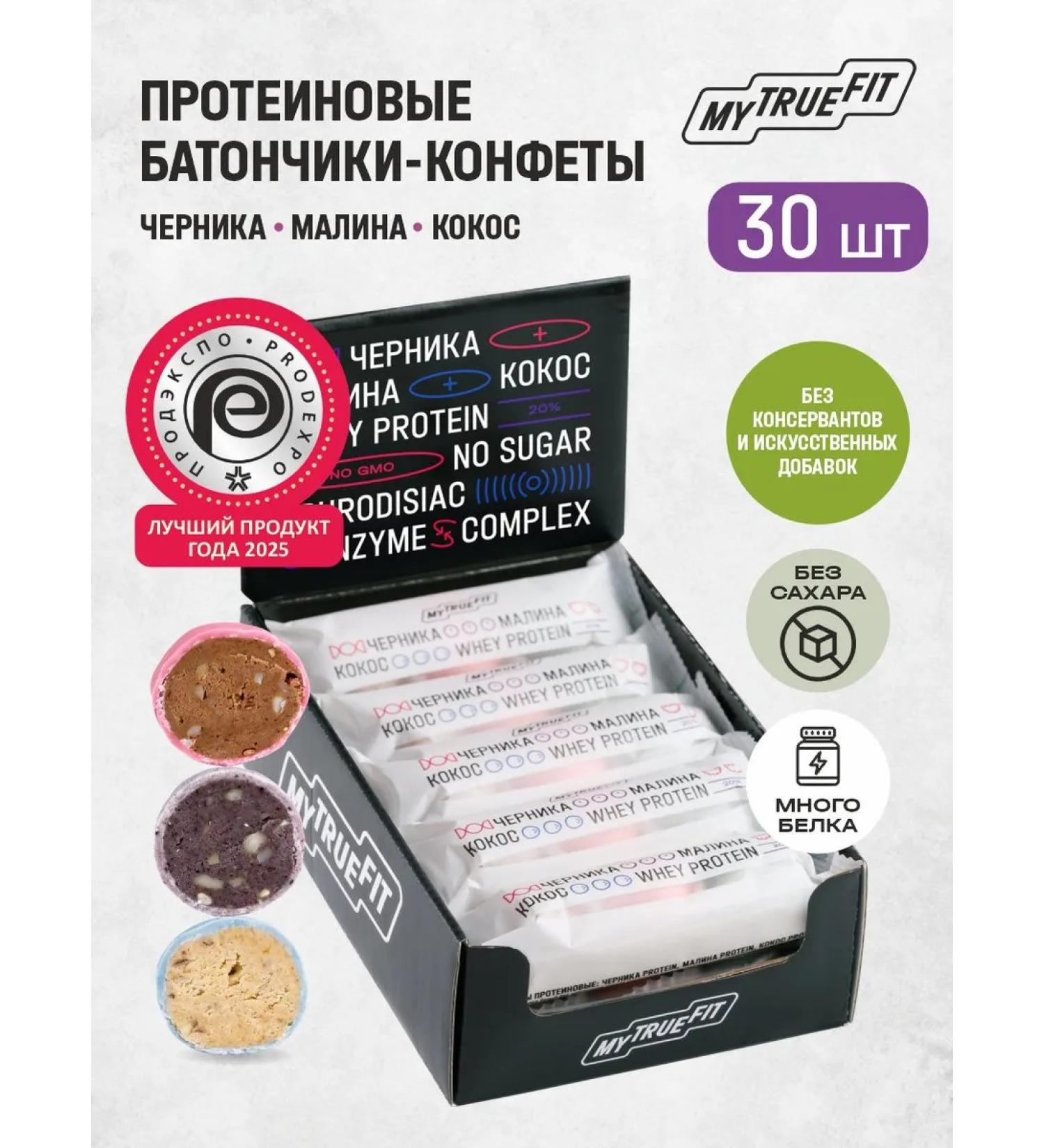 MyTrueFit Protein sweets Assorted blueberries raspberries - Buy Online on GoSupps.com