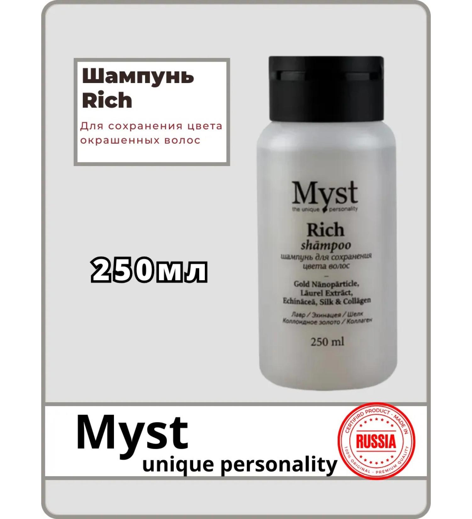 Myst Shampoo to save color 250 ml - Buy Online on GoSupps.com