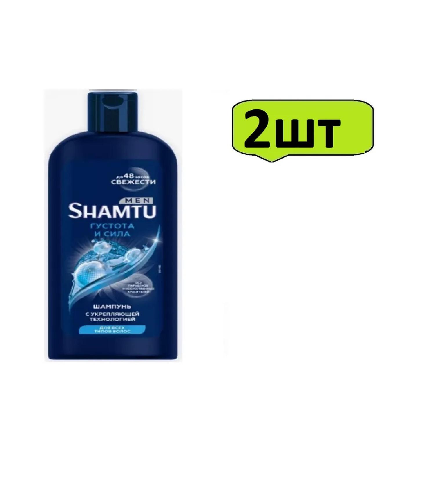Shamtu Hair shampoo*men's thick and strong 300 ml-2pcs