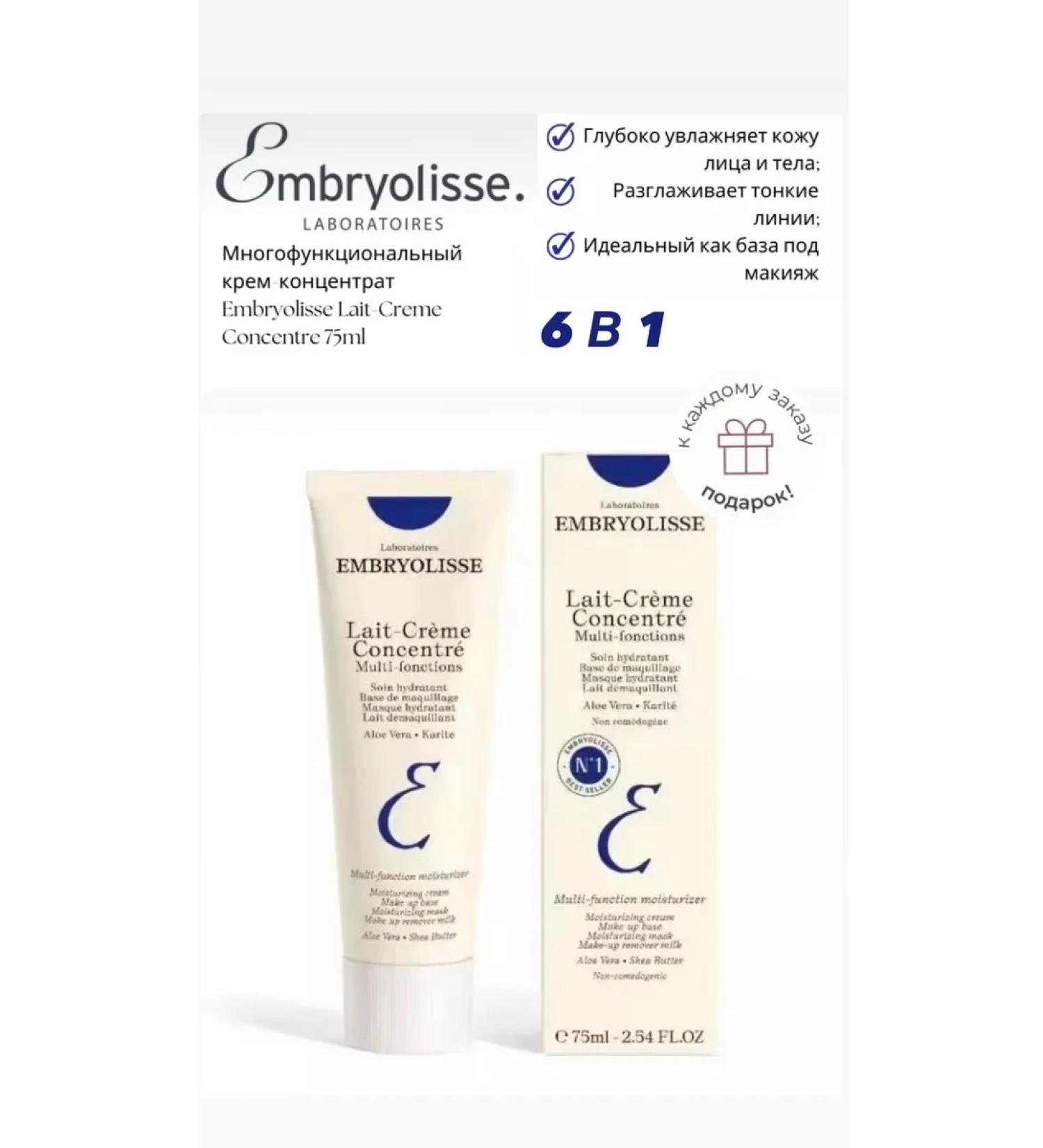 Embryolisse Moisturizing cream base for makeup 75 ml - Buy Online on GoSupps.com