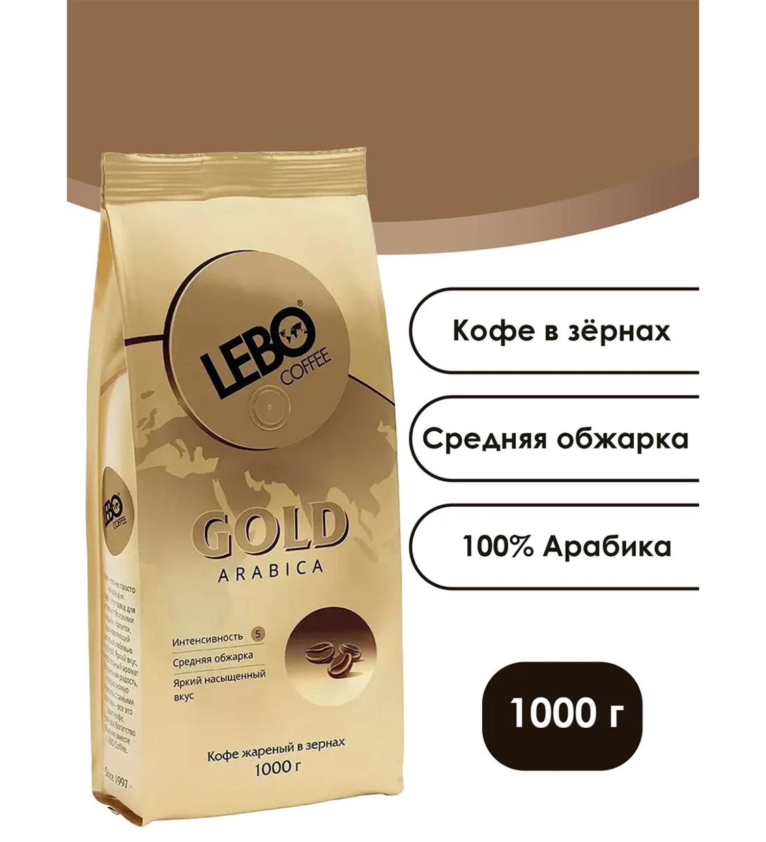 Coffee in Lebo Gold 1 kg - Buy Online on GoSupps.com