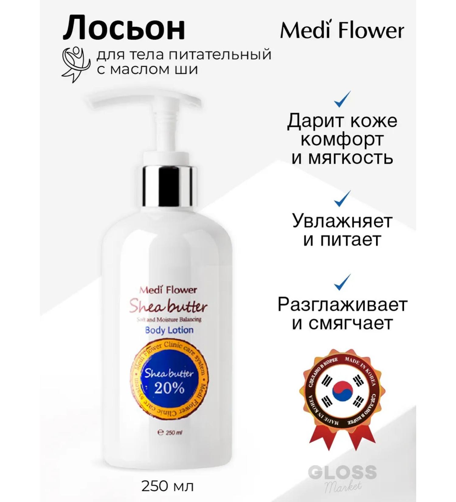 Medi Flower Nourishing lotion with shi oil 250 ml - Buy Online on GoSupps.com