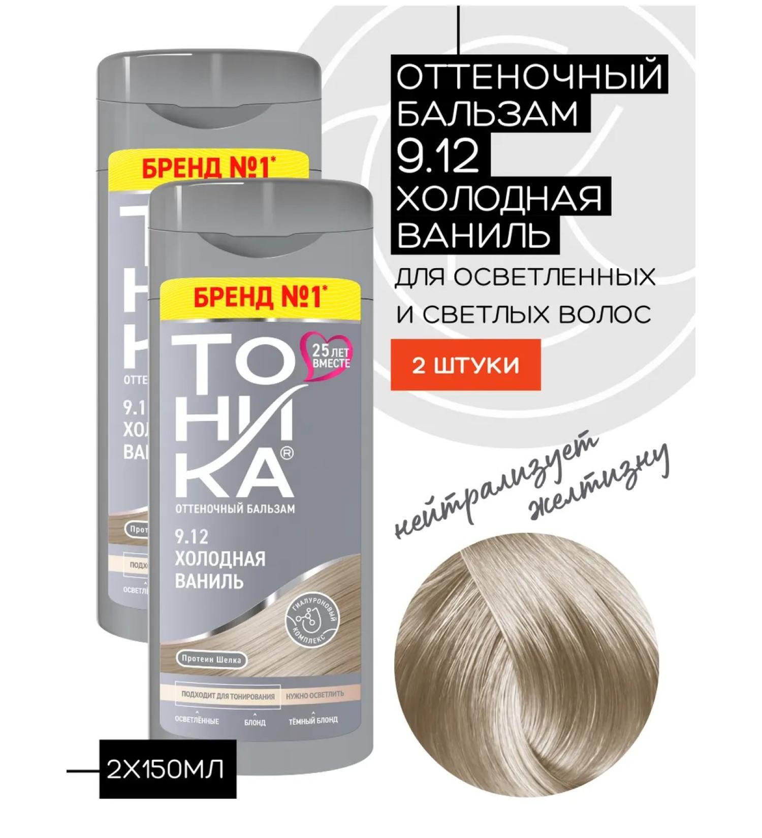 Tonic Tint hair balm 9.12 Cold vanilla 2pcs - Buy Online on GoSupps.com