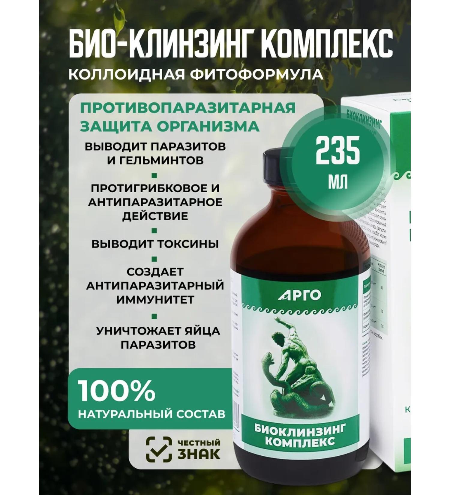 AD MEDECINE Biocling 235 ml complex Colloid Phytoformul - Buy Online on GoSupps.com