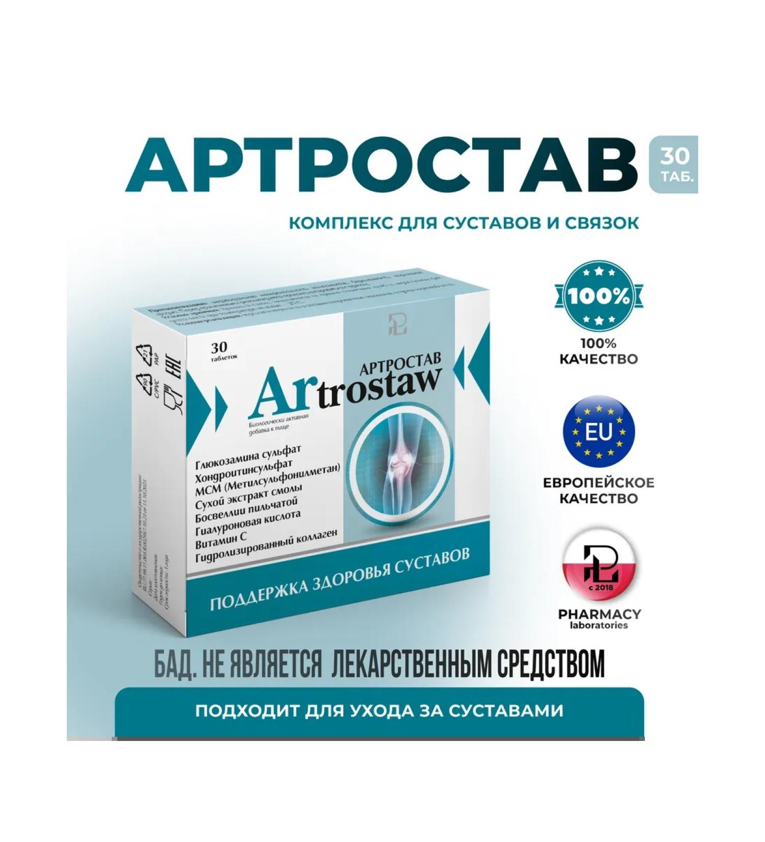 Pharmacy Laboratories Dietary supplies for the joints arthrostav. Hlyukosamin chondroitin MSM - Buy Online on GoSupps.com