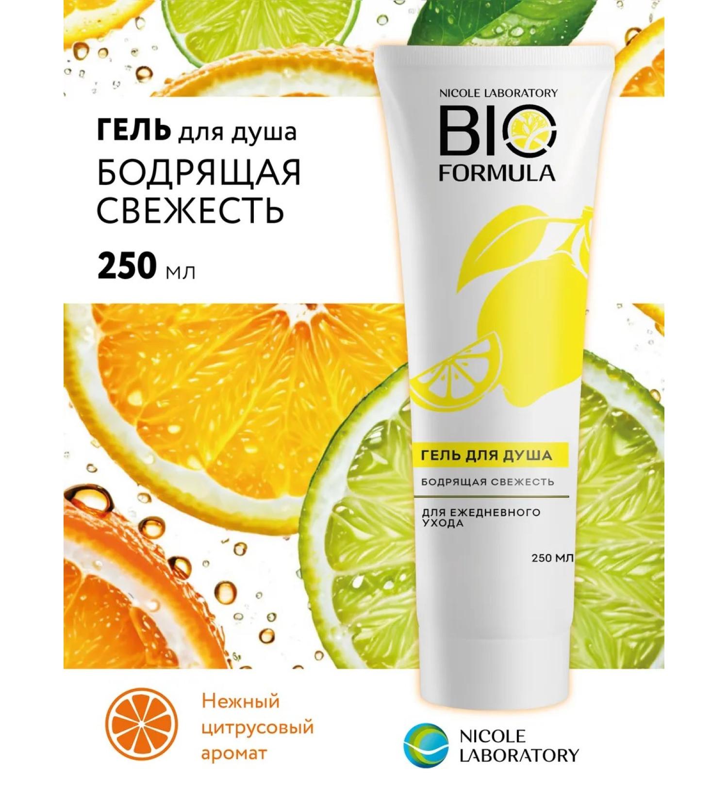 NICOLE LABORATORY Shower gel perfumed moisturizing invigorating freshness - Buy Online on GoSupps.com