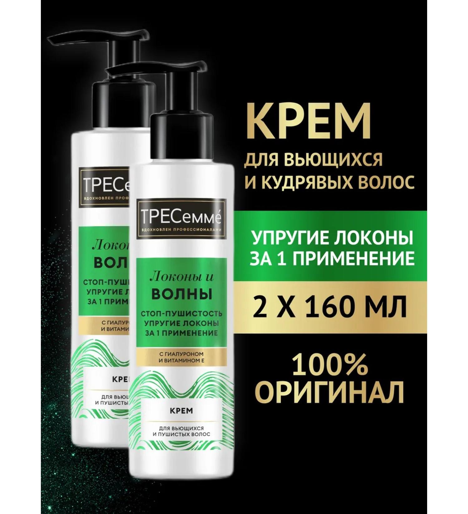 TRESemme Infutable cream for curly and curly hair 160 ml (2pcs) - Buy Online on GoSupps.com