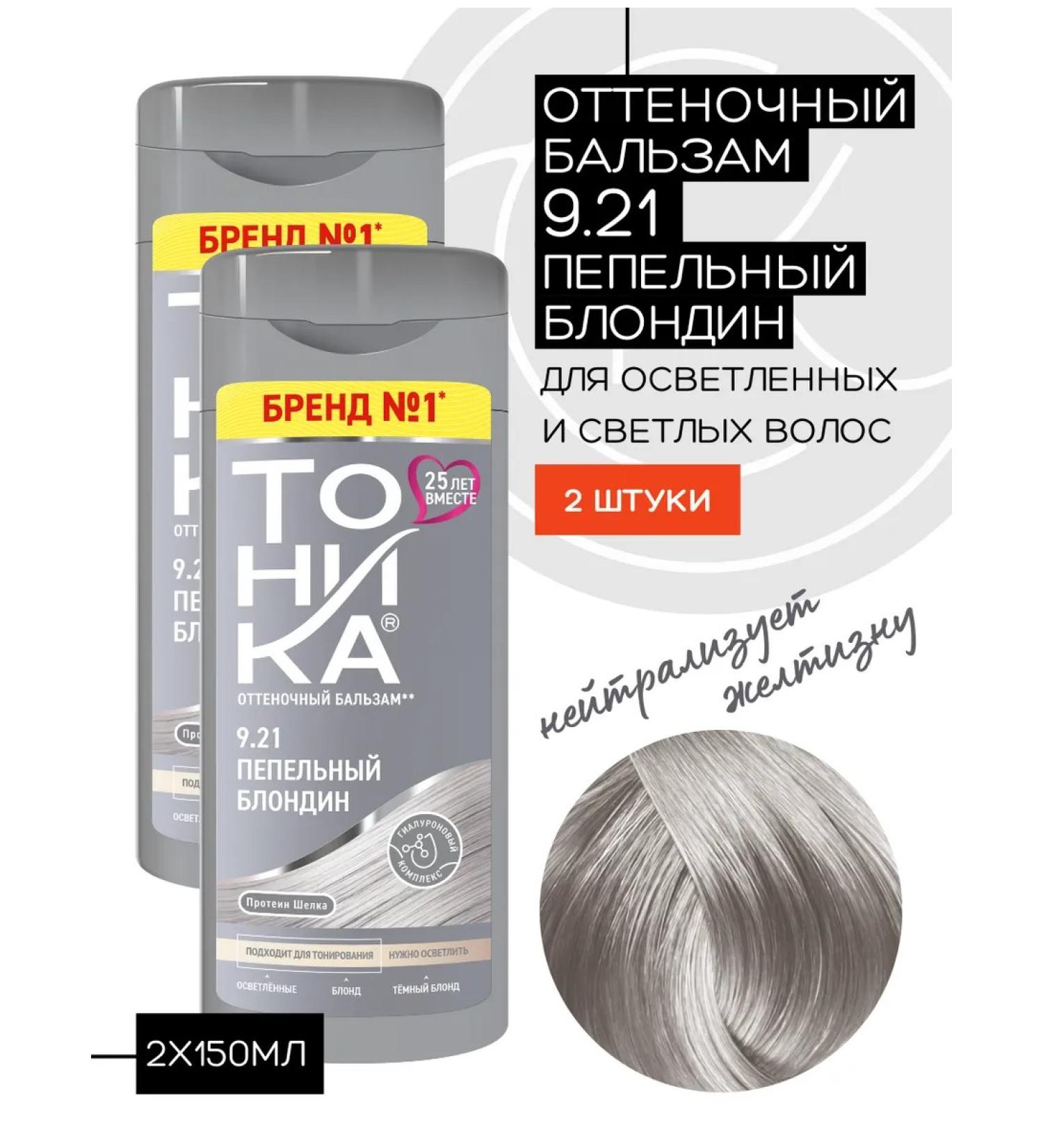 Tonic Tint hair balm 9.21 Ash blond 2pcs - Buy Online on GoSupps.com