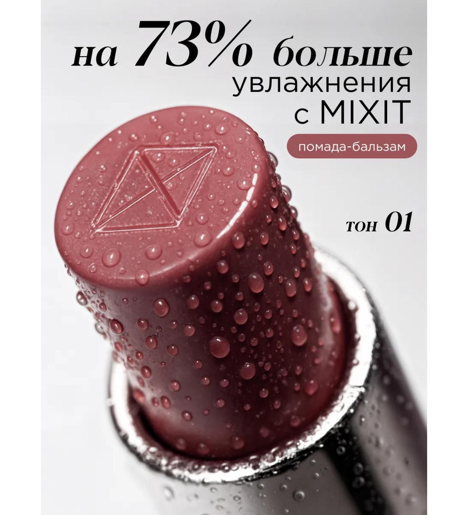 MIXIT Moisturizing lipstick for lip balm tone 01 Make Up - Buy Online on GoSupps.com