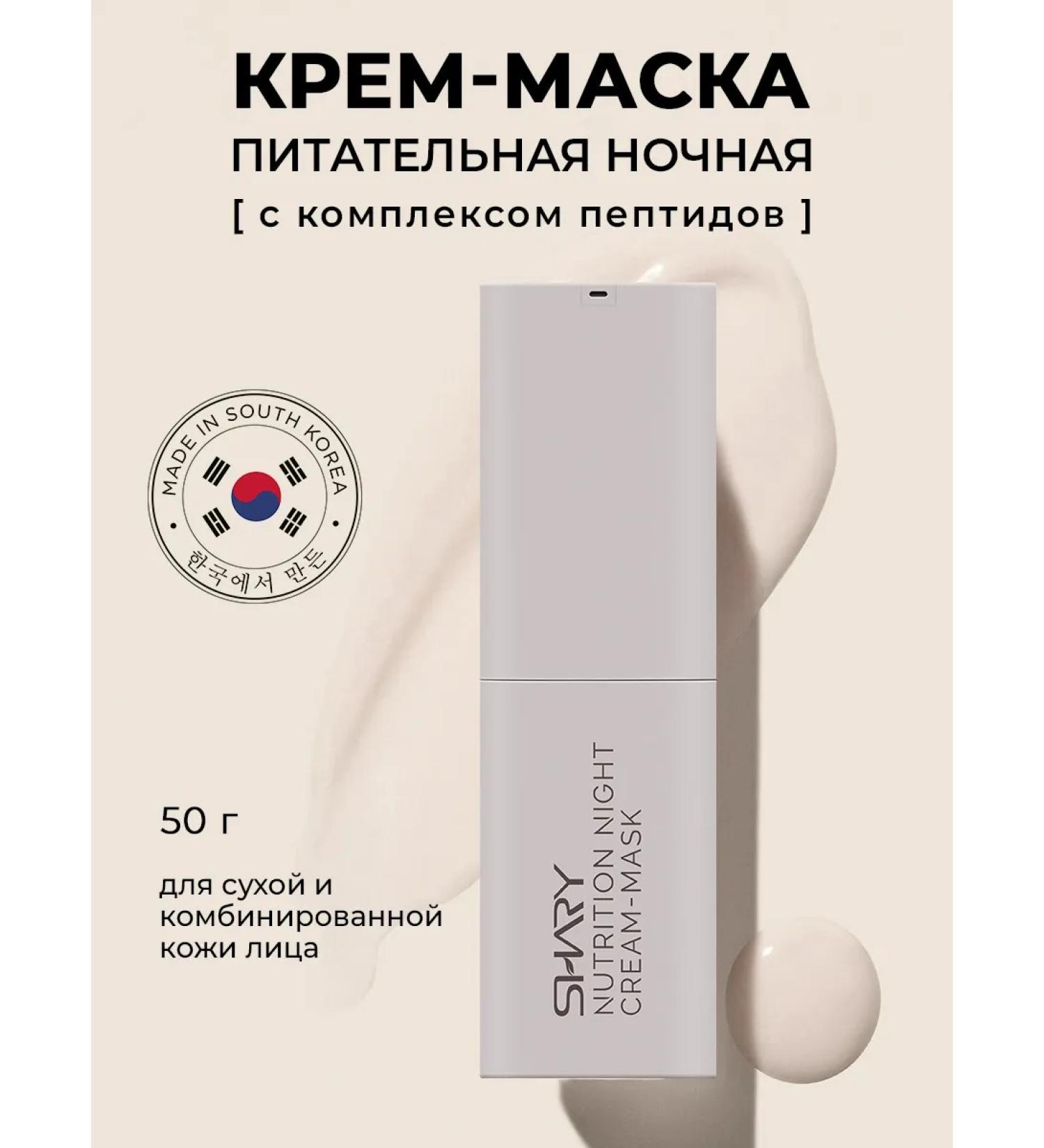 SHARY Nutrient night cream mask with peptides for face - Buy Online on GoSupps.com