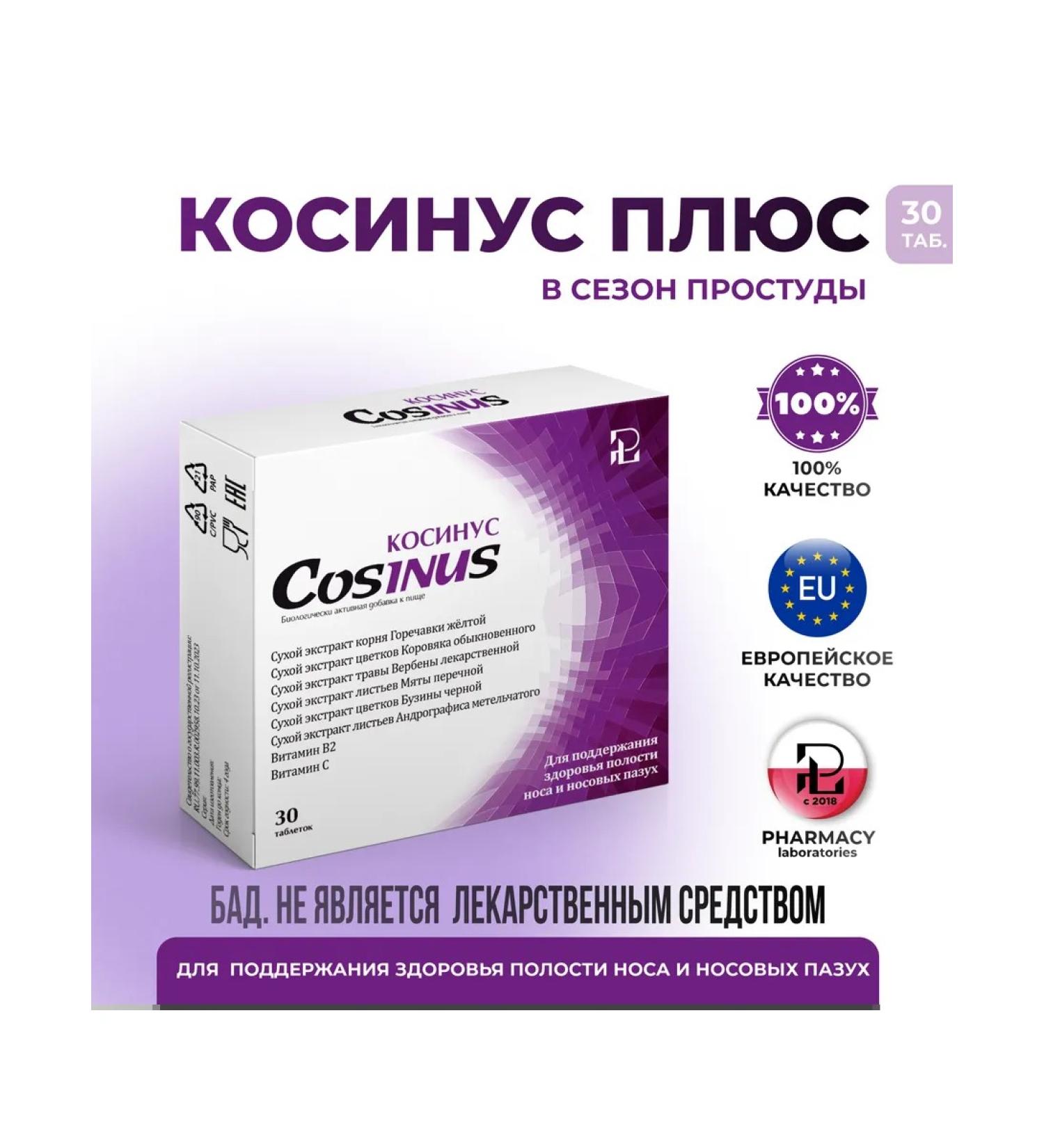 Pharmacy Laboratories Cosine. Film Plant complex with a runny nose and allergies - Buy Online on GoSupps.com