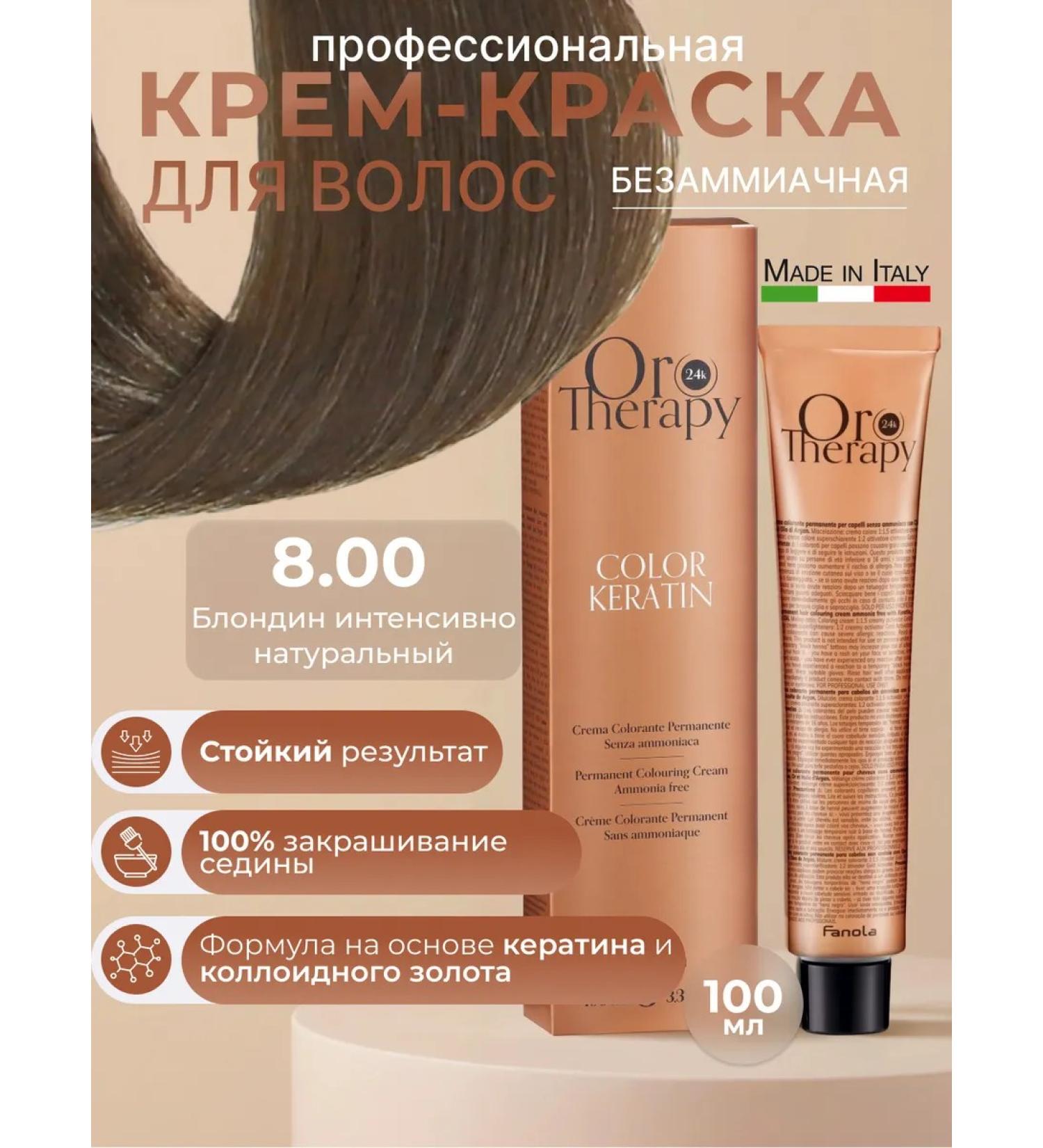 Fanola Professional non -hazardous hair dye 8.00 100ml - Buy Online on GoSupps.com