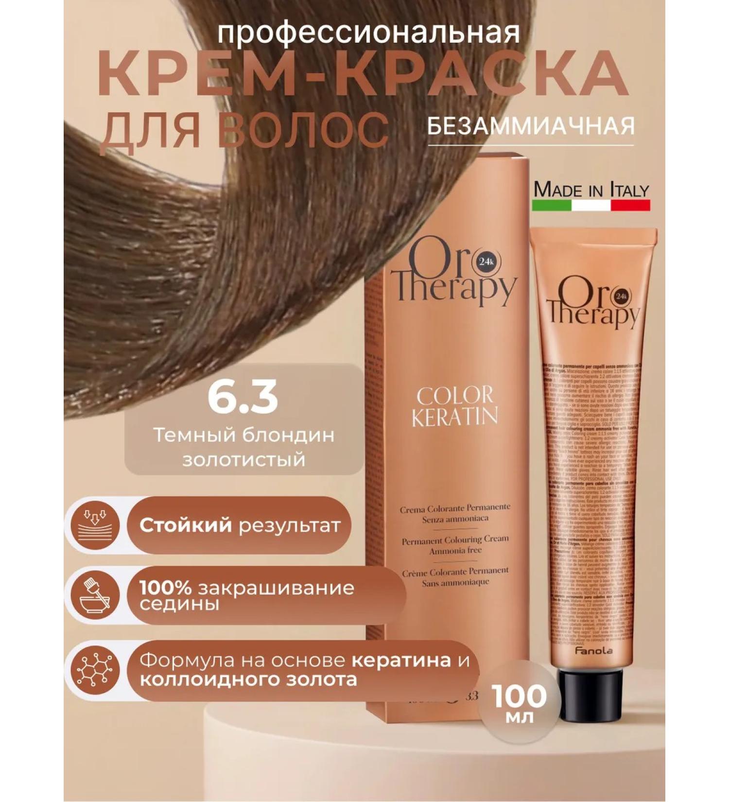 Fanola Professional non -hazardous hair dye 6.3 100ml - Buy Online on GoSupps.com