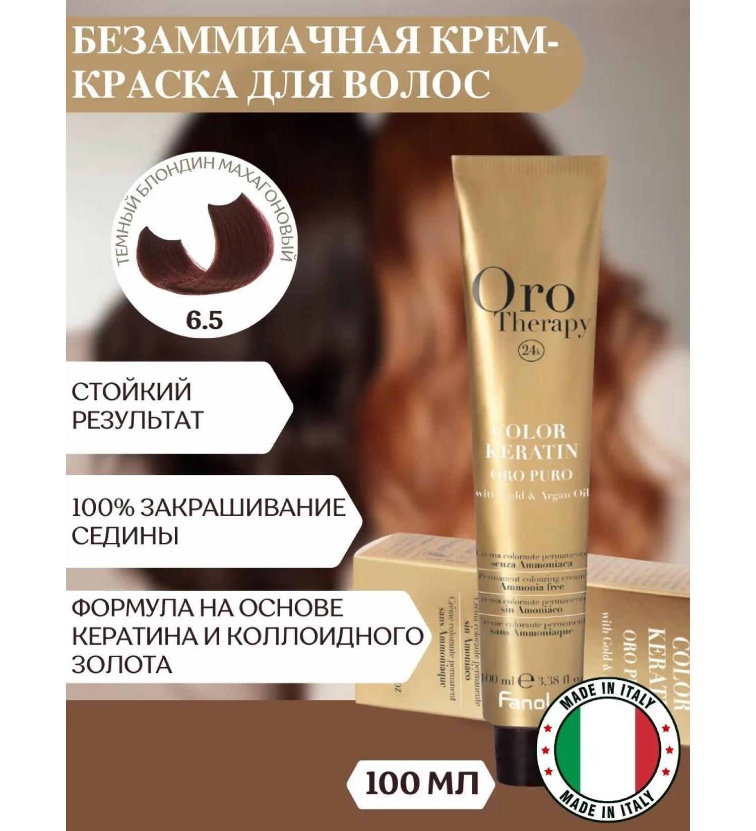 Fanola Professional non -hazardous hair dye 6.5 100ml - Buy Online on GoSupps.com