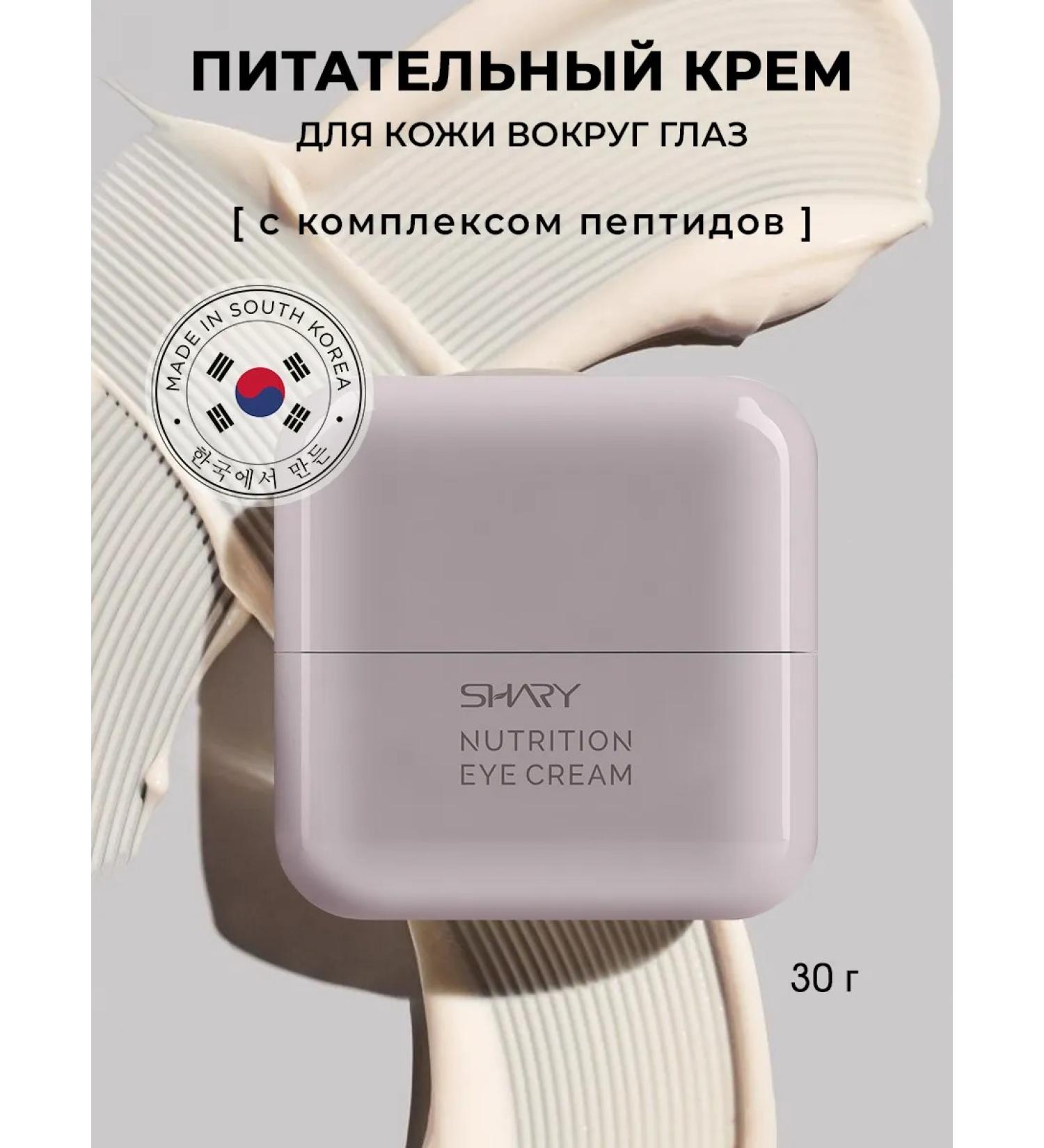 SHARY Nourishing cream with peptides for the skin around the eyes - Buy Online on GoSupps.com