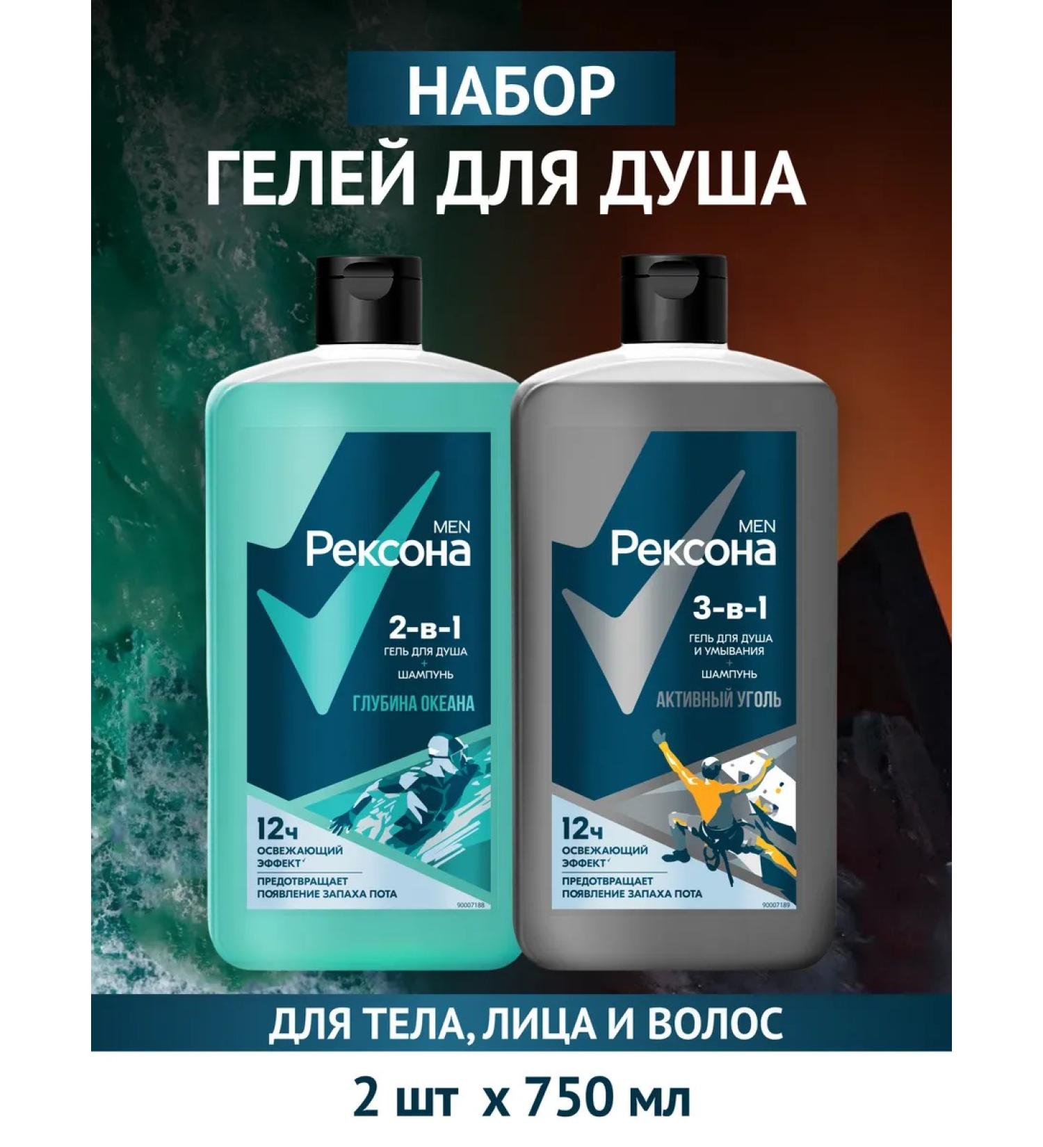 REXONA Male set of universal shower gels 750 ml - Buy Online on GoSupps.com