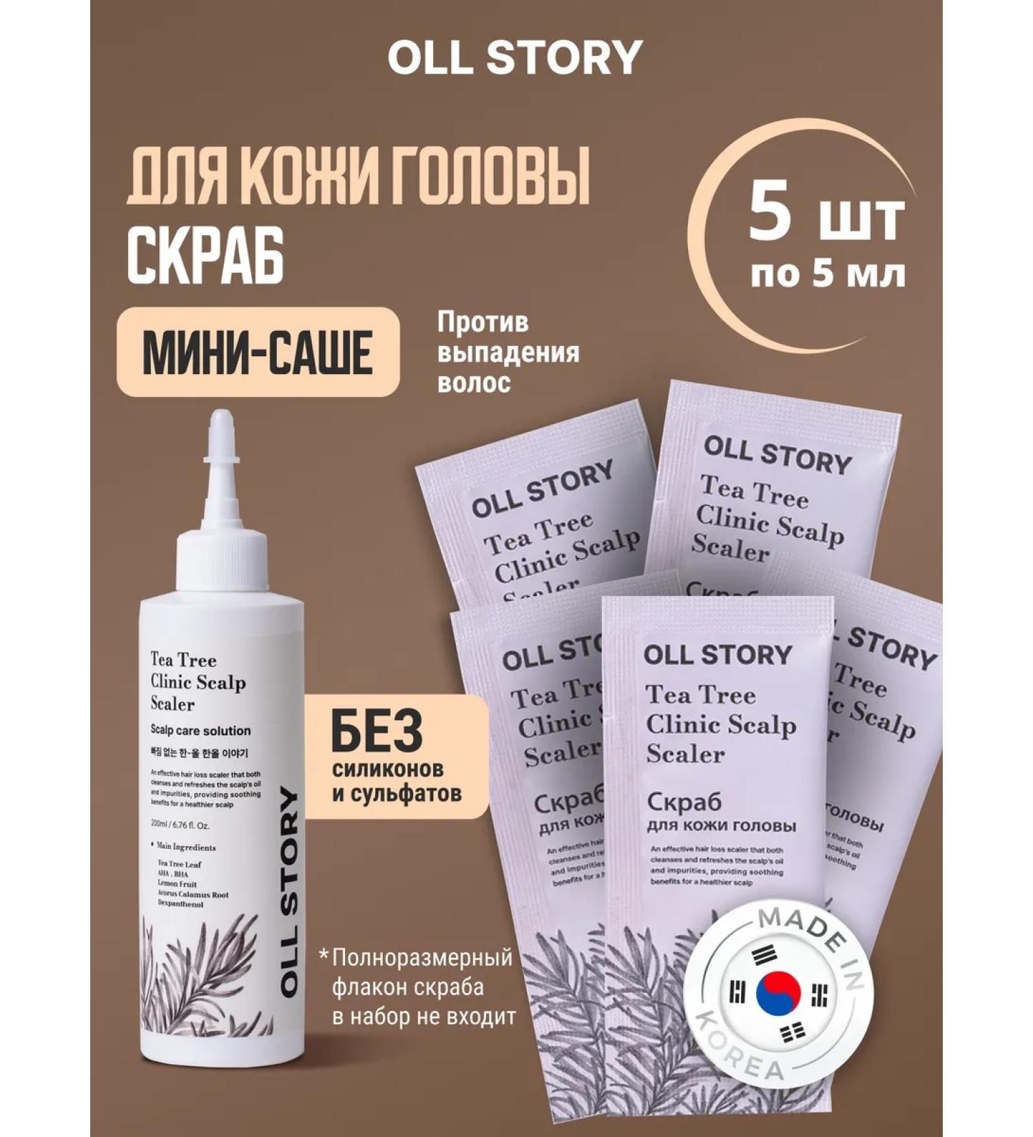 ALL STORY Mini Sasha Skrub-peeling for the head 5 pcs. 5ml - Buy Online on GoSupps.com