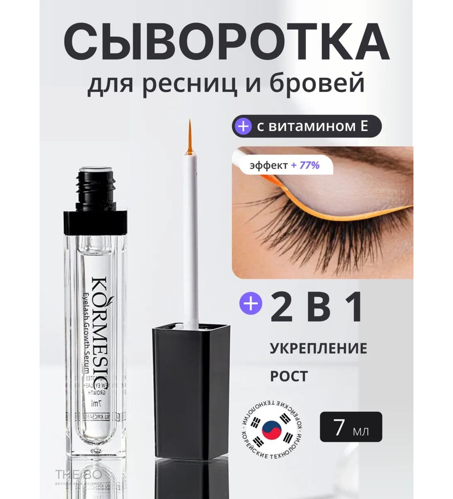 THE:BO Eyelaw and eyebrows growth - Buy Online on GoSupps.com