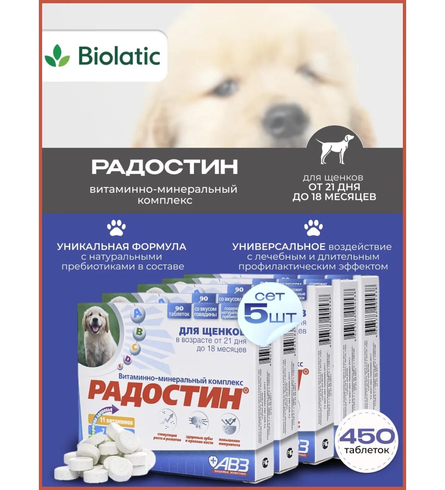 AVZ Vitamins for puppies Joy Seth 5 pcs - Buy Online on GoSupps.com