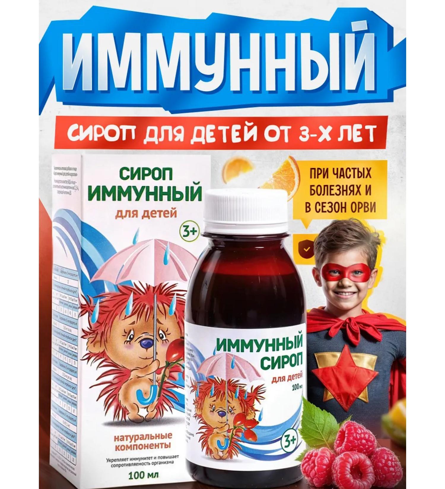 Pharmgroup Syrup for immunity vitamins for children 100 ml - Buy Online on GoSupps.com