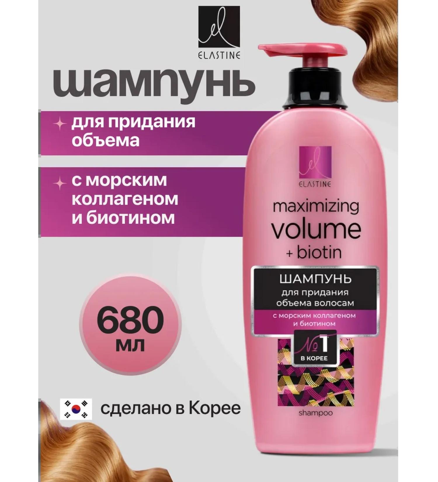 Elastine Shampoo to give a volume of 680ml - Buy Online on GoSupps.com