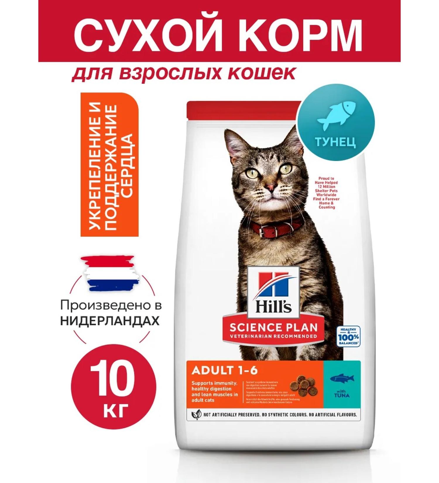 HILL'S Adult cat food tuna 10 kg - Buy Online on GoSupps.com