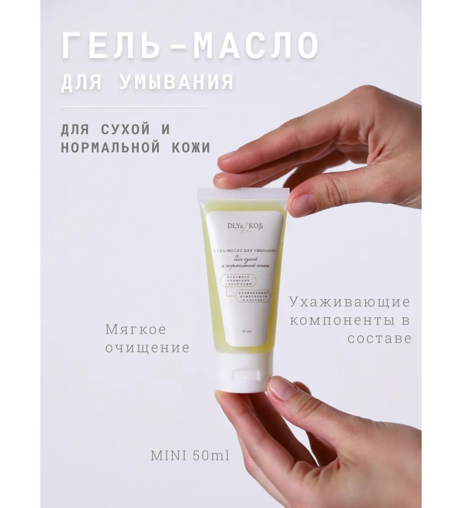 DLYa da KOJi Washing gel for dry and normal skin mini - Buy Online on GoSupps.com