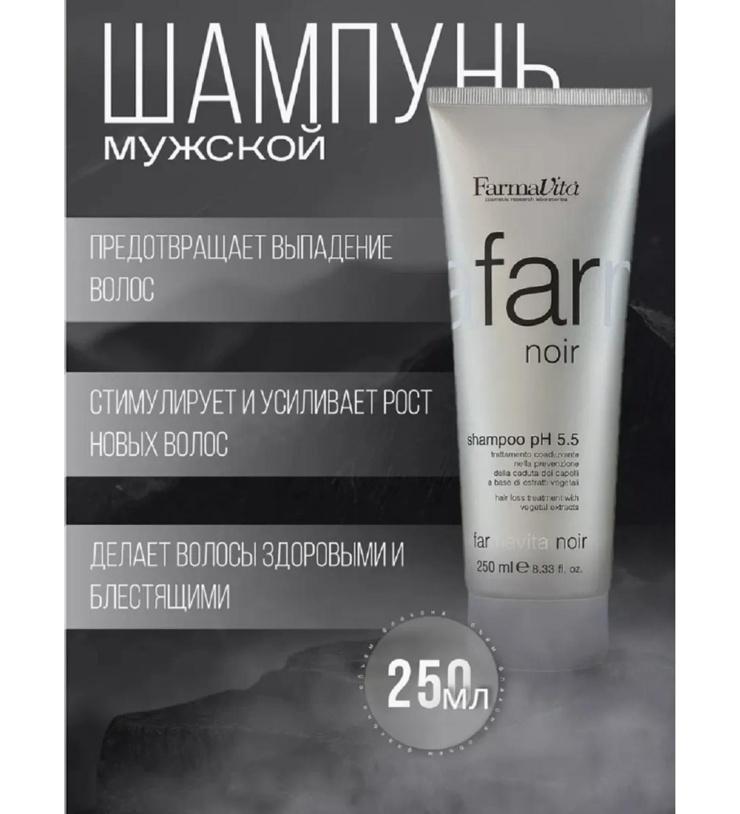 Farmavita Male shampoo against Farma Noir Shampoo hair loss - Buy Online on GoSupps.com