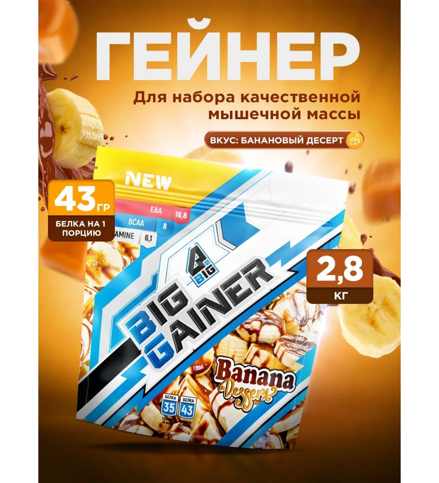 BIG Gainer for gaining mass high -white carbohydrate without sugar - Buy Online on GoSupps.com