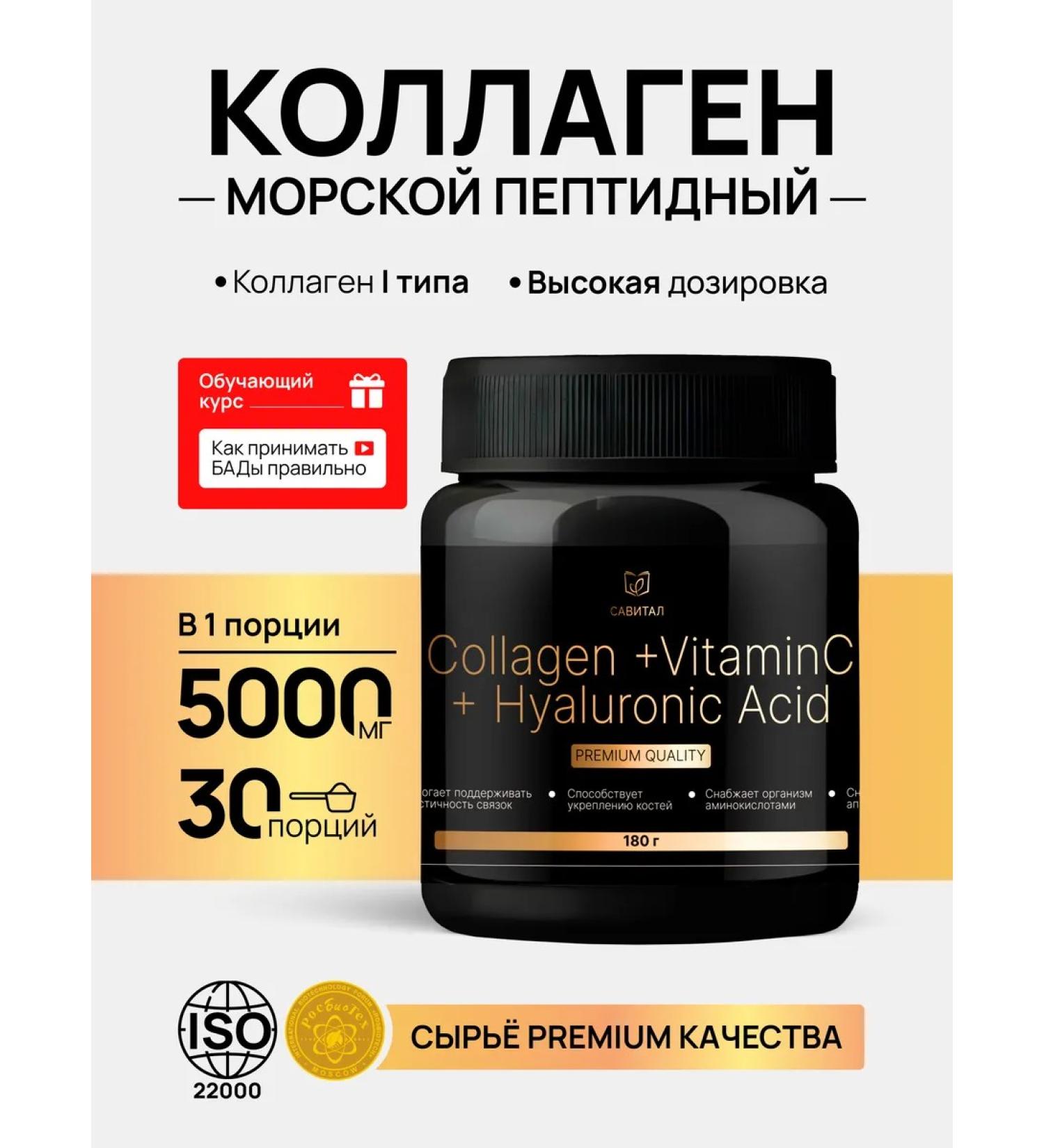 Savital Marine Collagen Peptide Powder - Buy Online on GoSupps.com