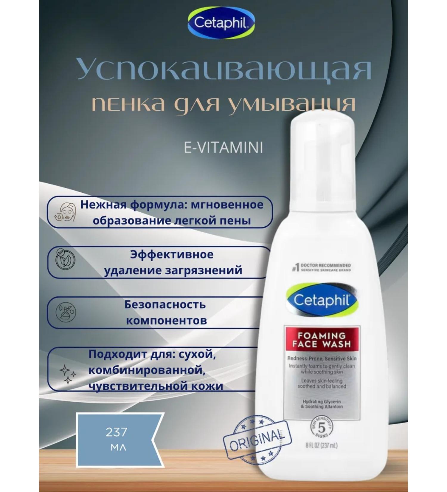 Cetaphil Soothing foam for washing 237 ml