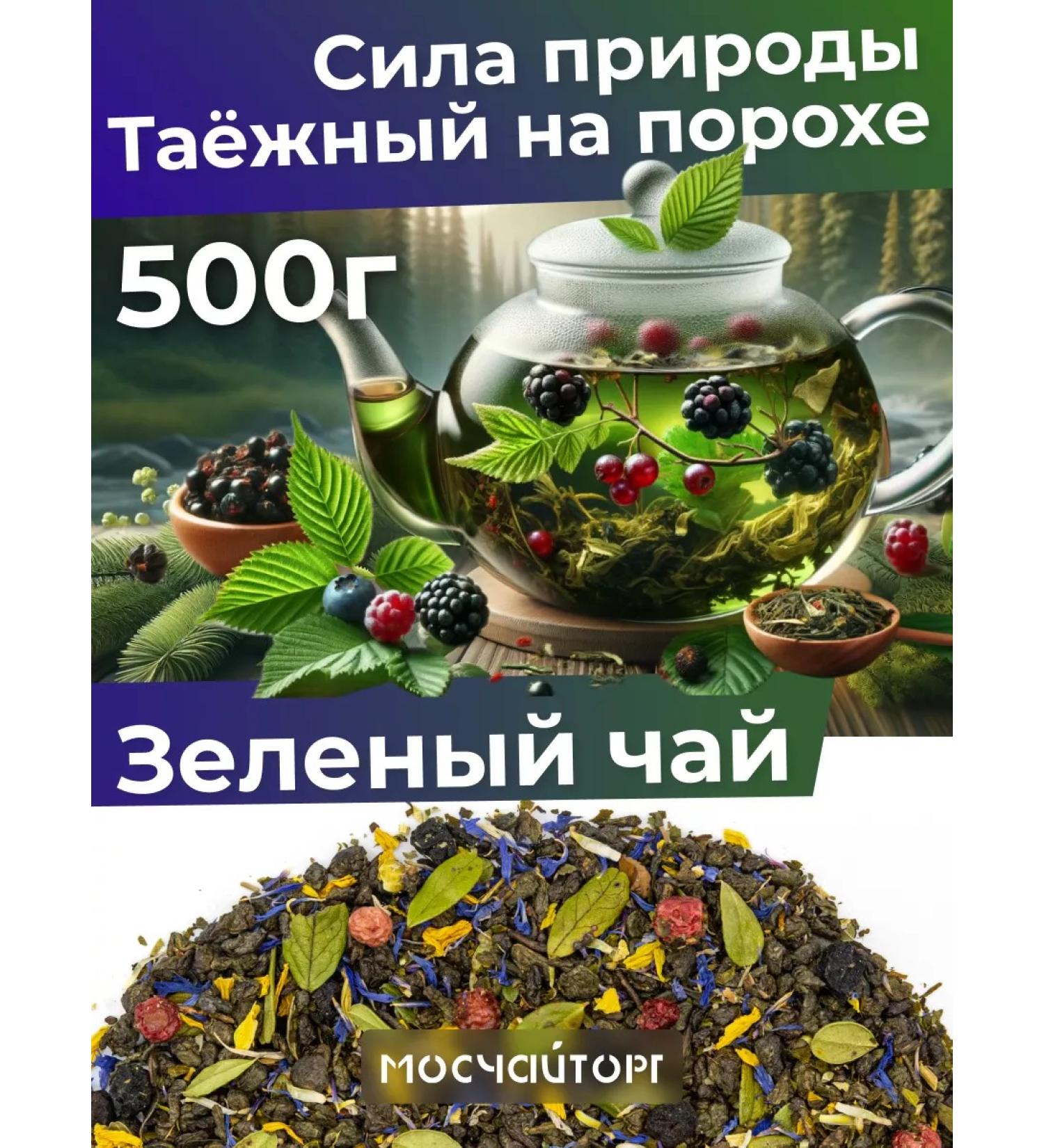 MosChaiTorg Thai green tea with berries and herbs 500 g - Buy Online on GoSupps.com