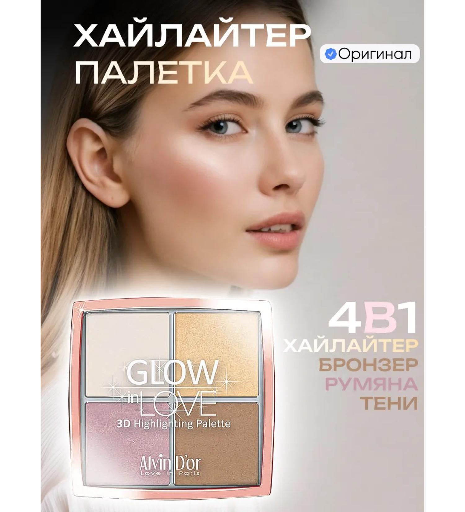 Alvin D'or Highlighter for face 4 in 1 universal. Highlaiters' palette - Buy Online on GoSupps.com