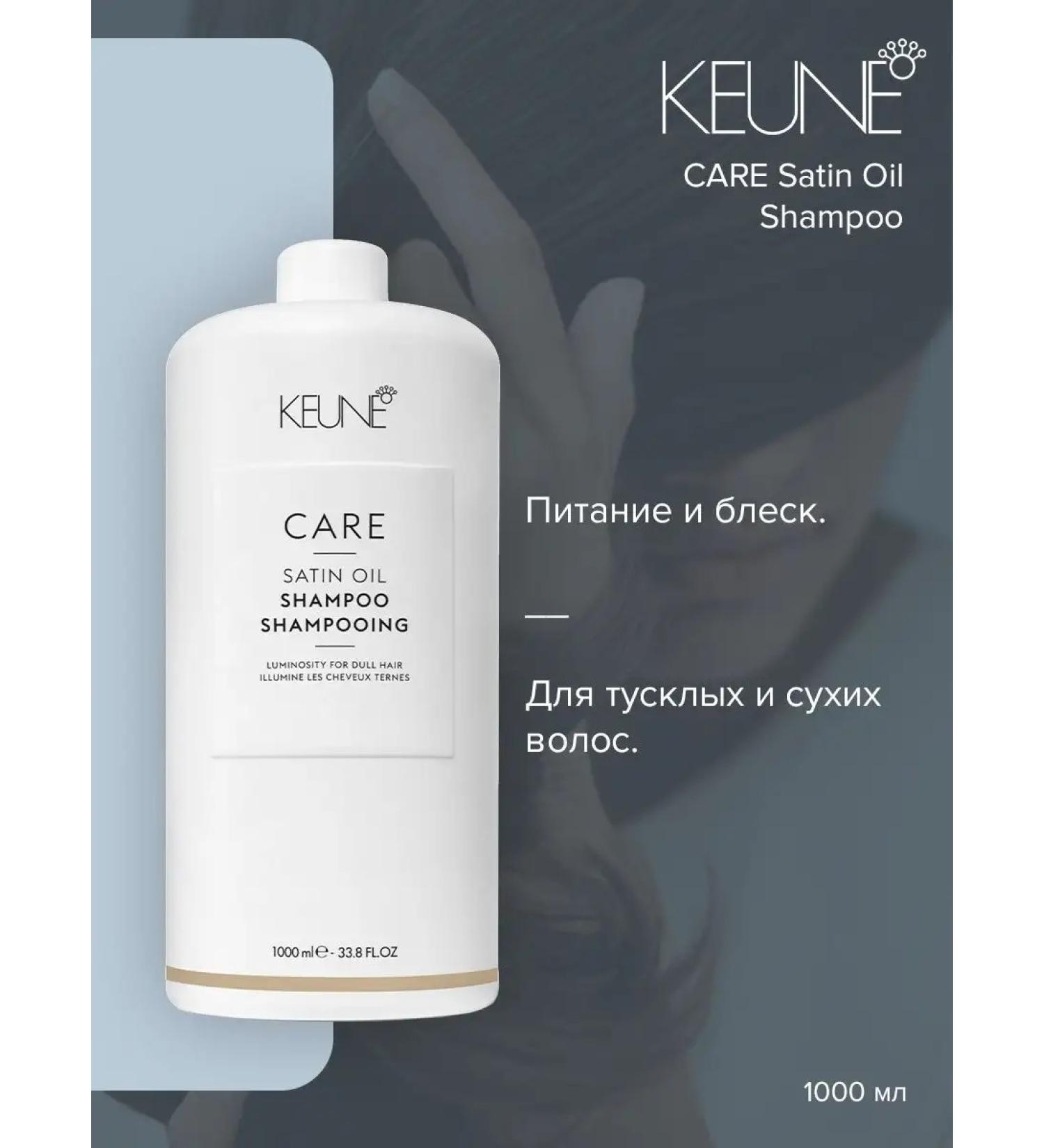 KEUNE Care Satin Oil Shampoo Silk Care 1000 ml - Buy Online on GoSupps.com