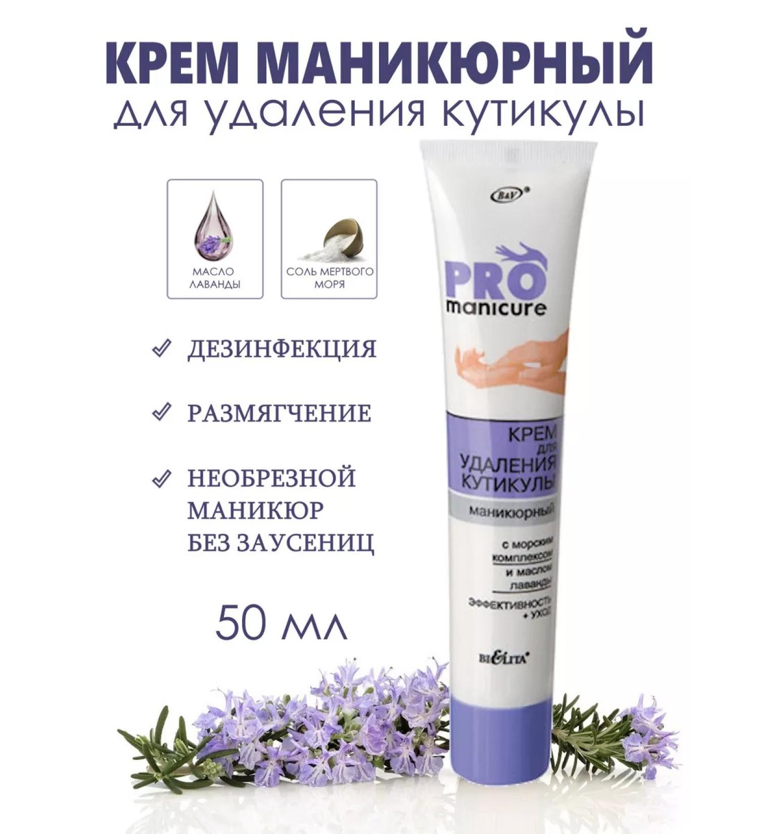 Belita-Vitex Cuticle remover cream - Buy Online on GoSupps.com